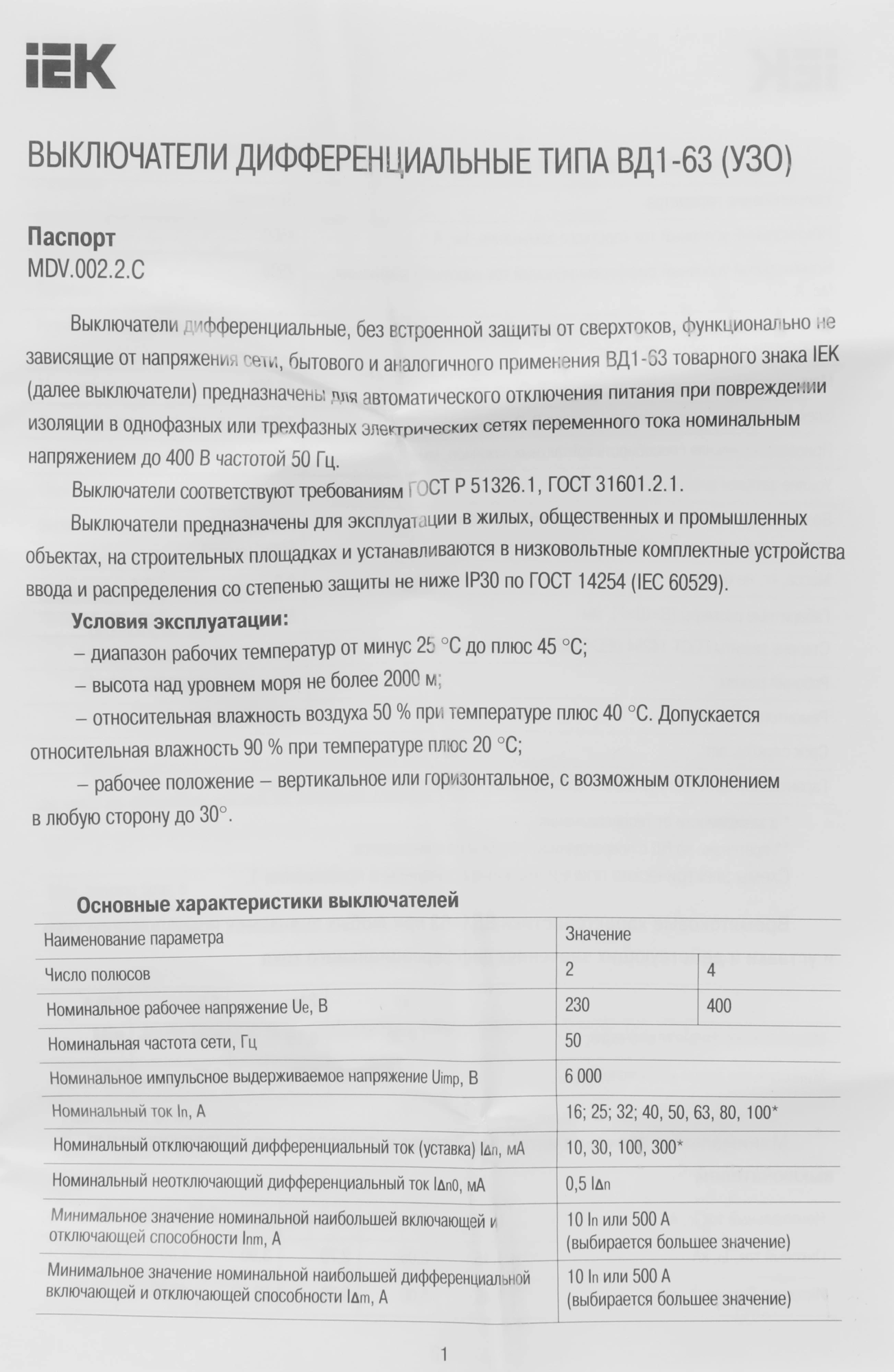 Iek MDV10-4-040-100 УЗО ВД1-63 4Р 40А 100мА ИЭК