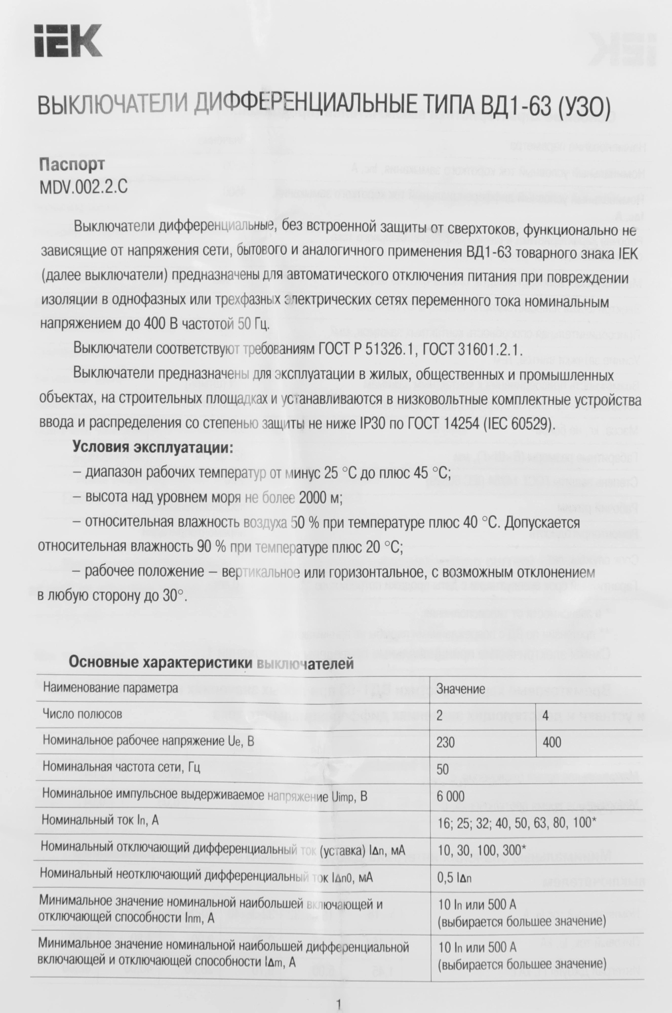 Iek MDV10-4-063-300 УЗО ВД1-63 4Р 63А 300мА ИЭК