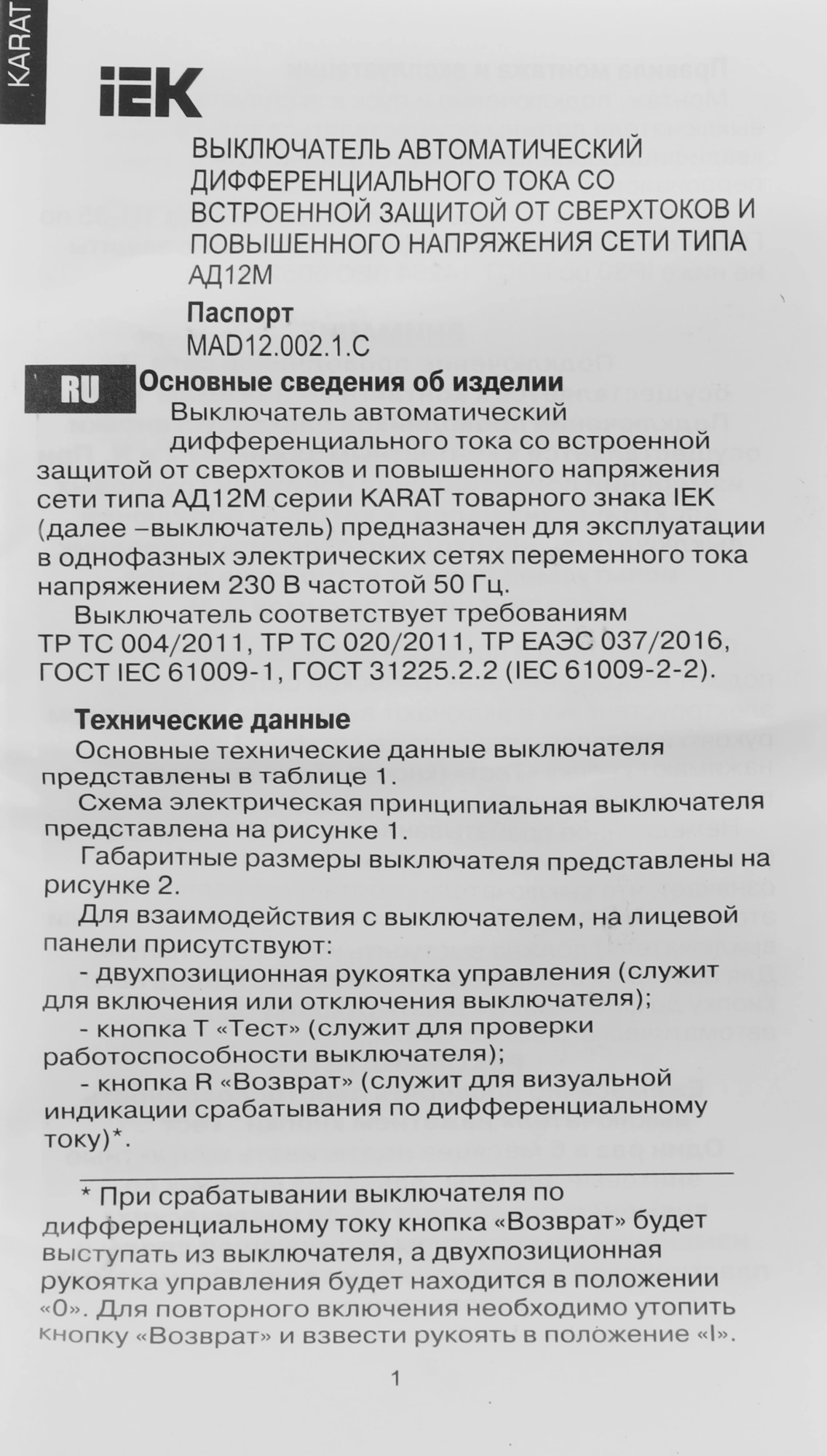 Iek MAD12-2-016-C-030 Диф.автомат АД12М 2Р С16  30мА ИЭК