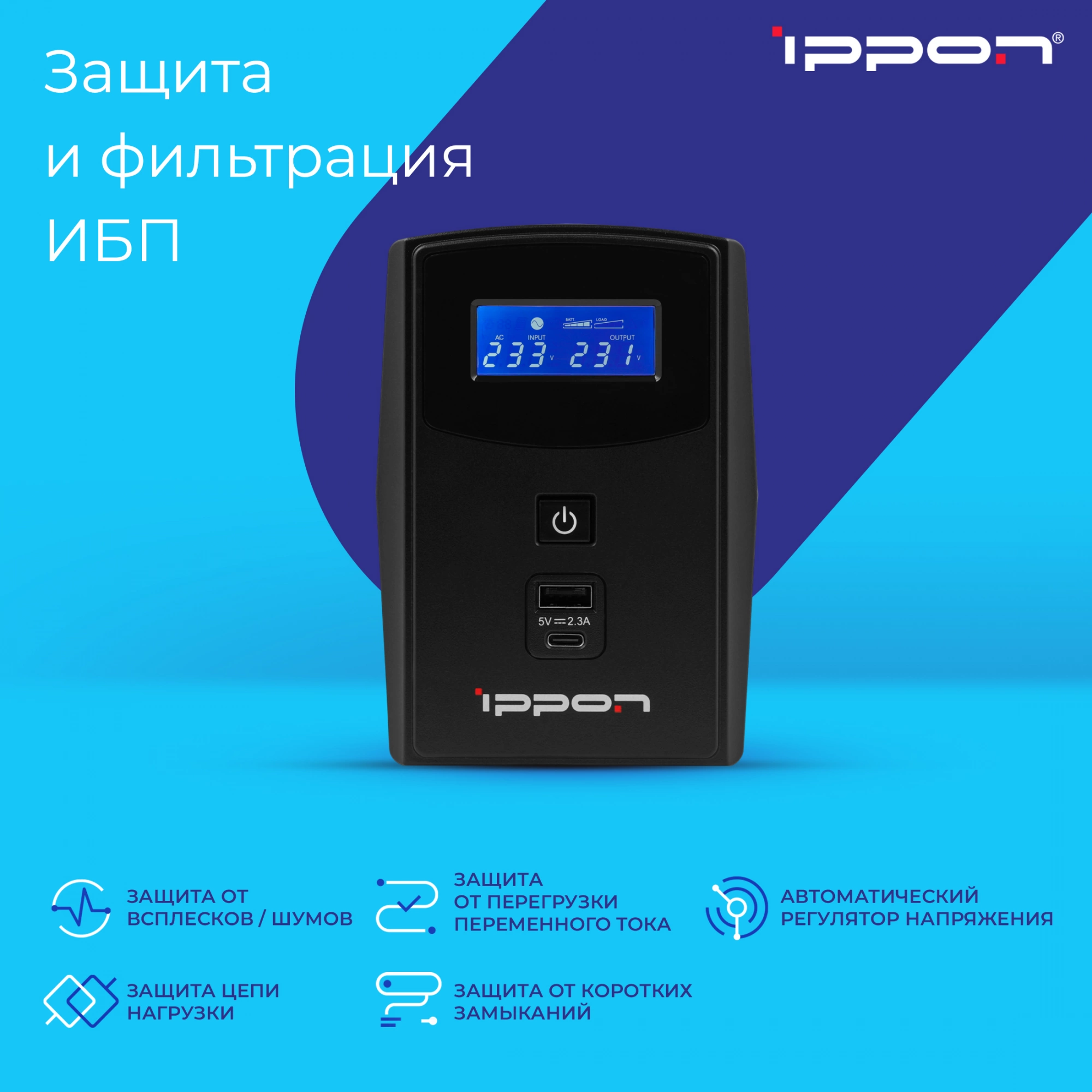Ippon Back Power Pro II 500 black {1030299}