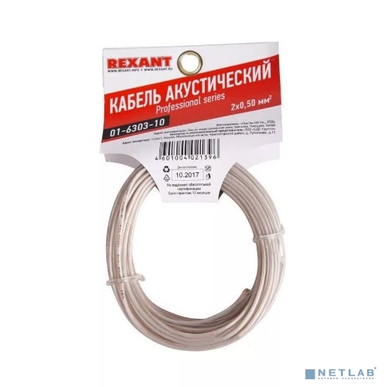 Rexant 01-6303-10 Кабель акустический, 2х0.50 мм2, прозрачный SILICON, 10 м.