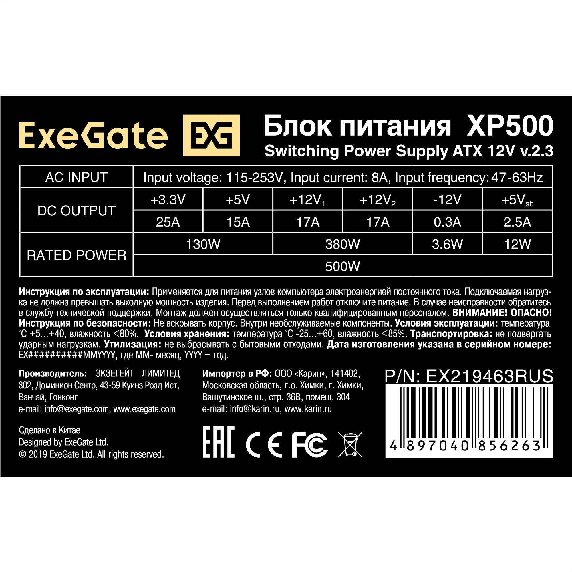 ExeGate EX219463RUS-S
