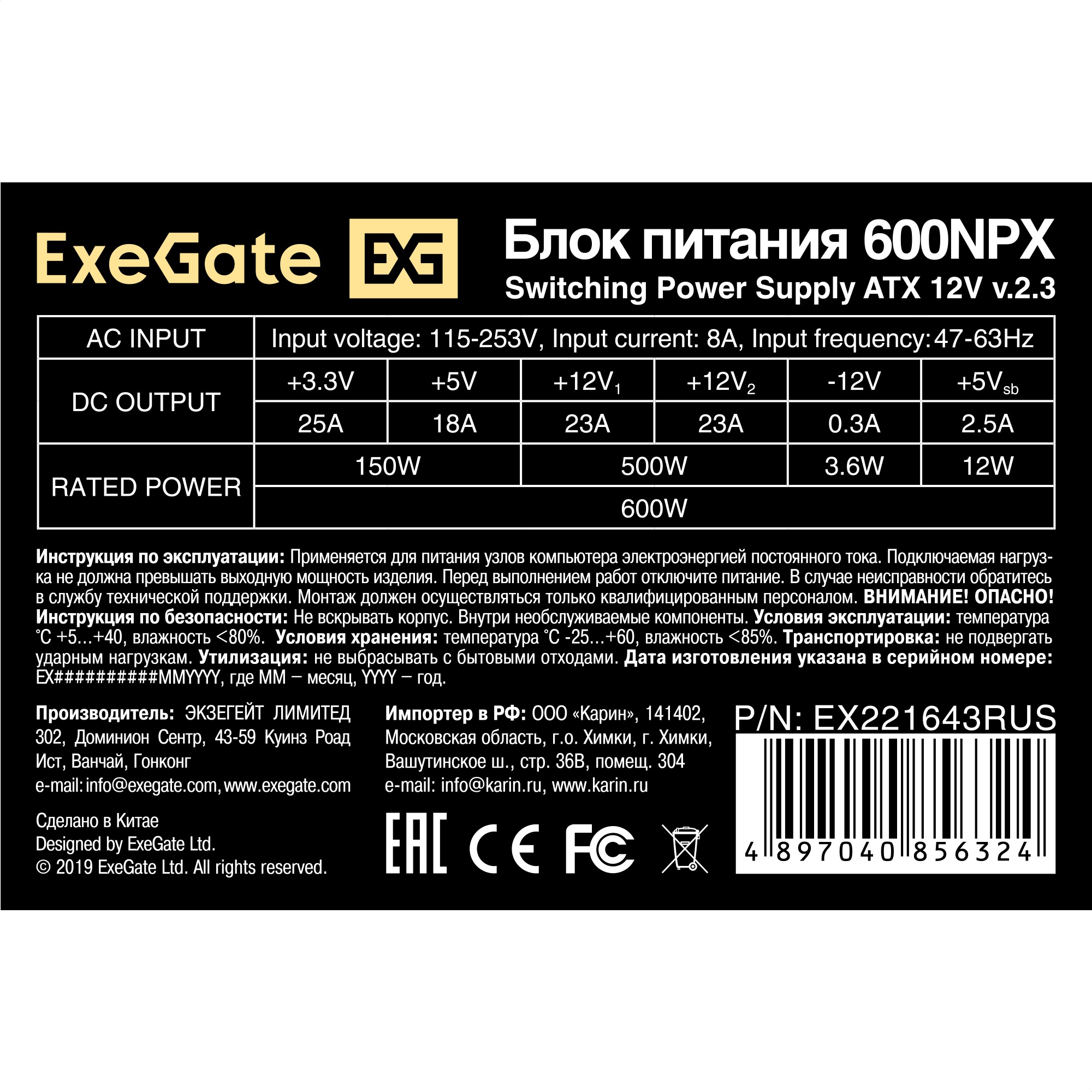 ExeGate EX221643RUS-S