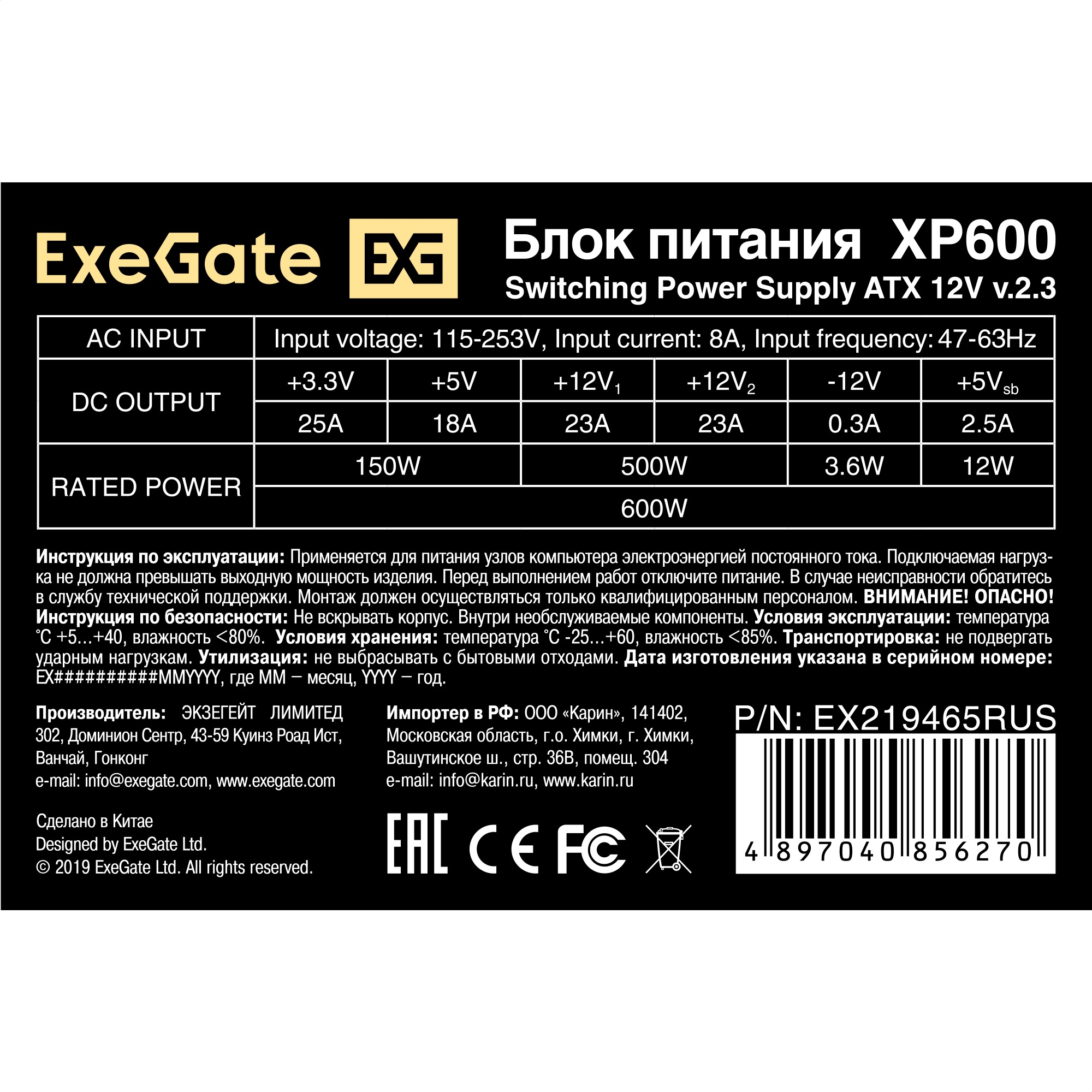 ExeGate EX219465RUS-S