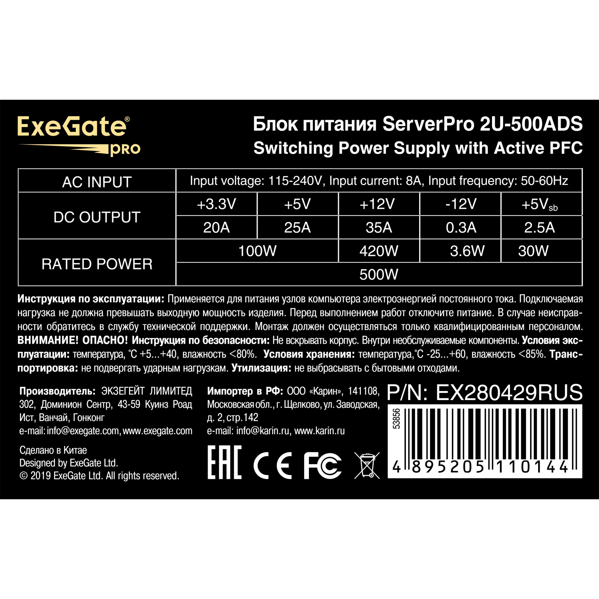 Exegate EX280429RUS Серверный БП 500W ExeGate <ServerPRO-2U-500ADS> APFC, унив. для 2U, 24pin, 2*8pin, 5xSATA, 3xIDE Exegate EX280429RUS Серверный БП 500W ExeGate <ServerPRO-2U-500ADS> APFC, унив. для 2U, 24pin, 2*8pin, 5xSATA, 3xIDE