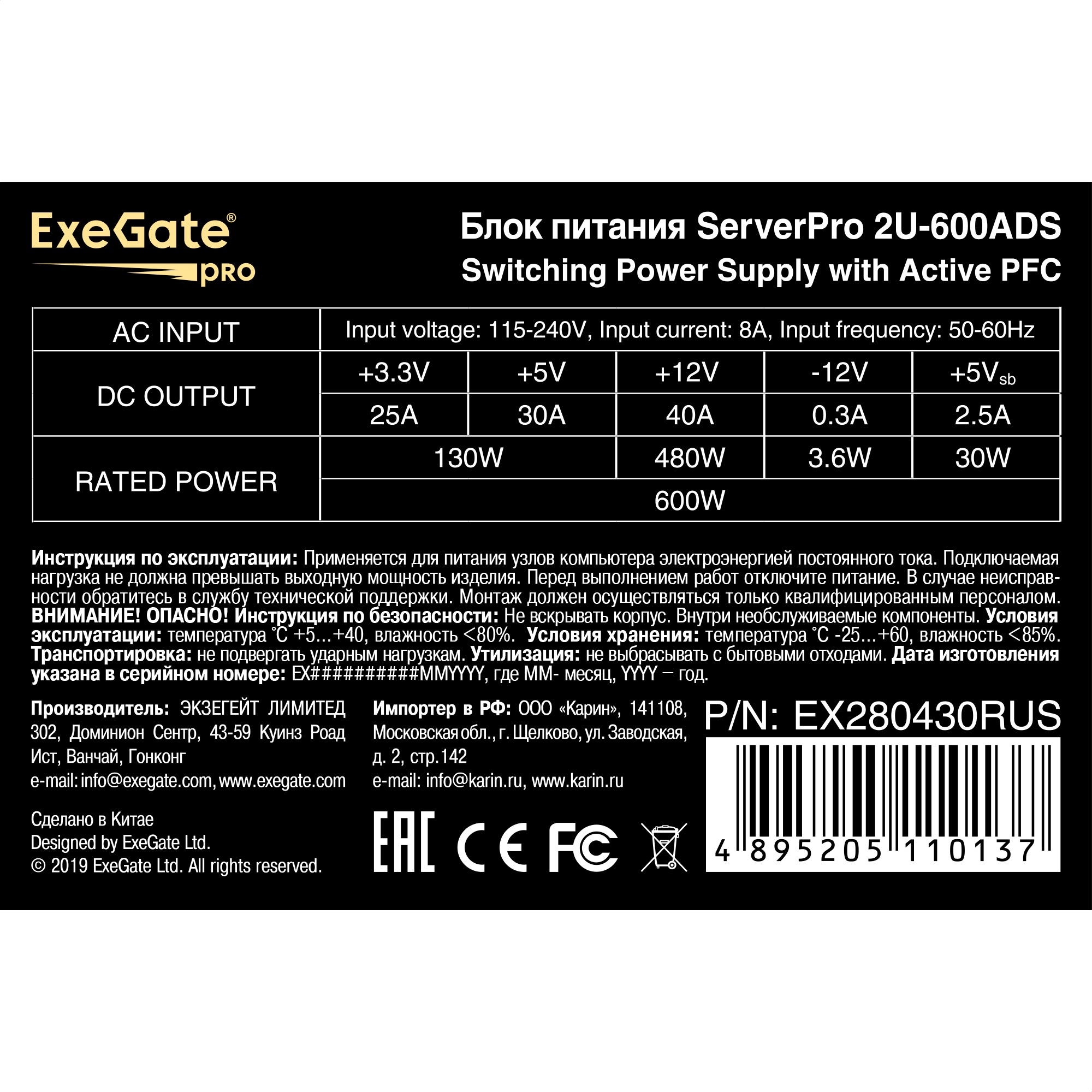 Exegate EX280430RUS Серверный БП 600W ExeGate <ServerPRO-2U-600ADS> APFC, унив. для 2U, 24pin, 2*8pin, 5xSATA, 3xIDE Exegate EX280430RUS Серверный БП 600W ExeGate <ServerPRO-2U-600ADS> APFC, унив. для 2U, 24pin, 2*8pin, 5xSATA, 3xIDE