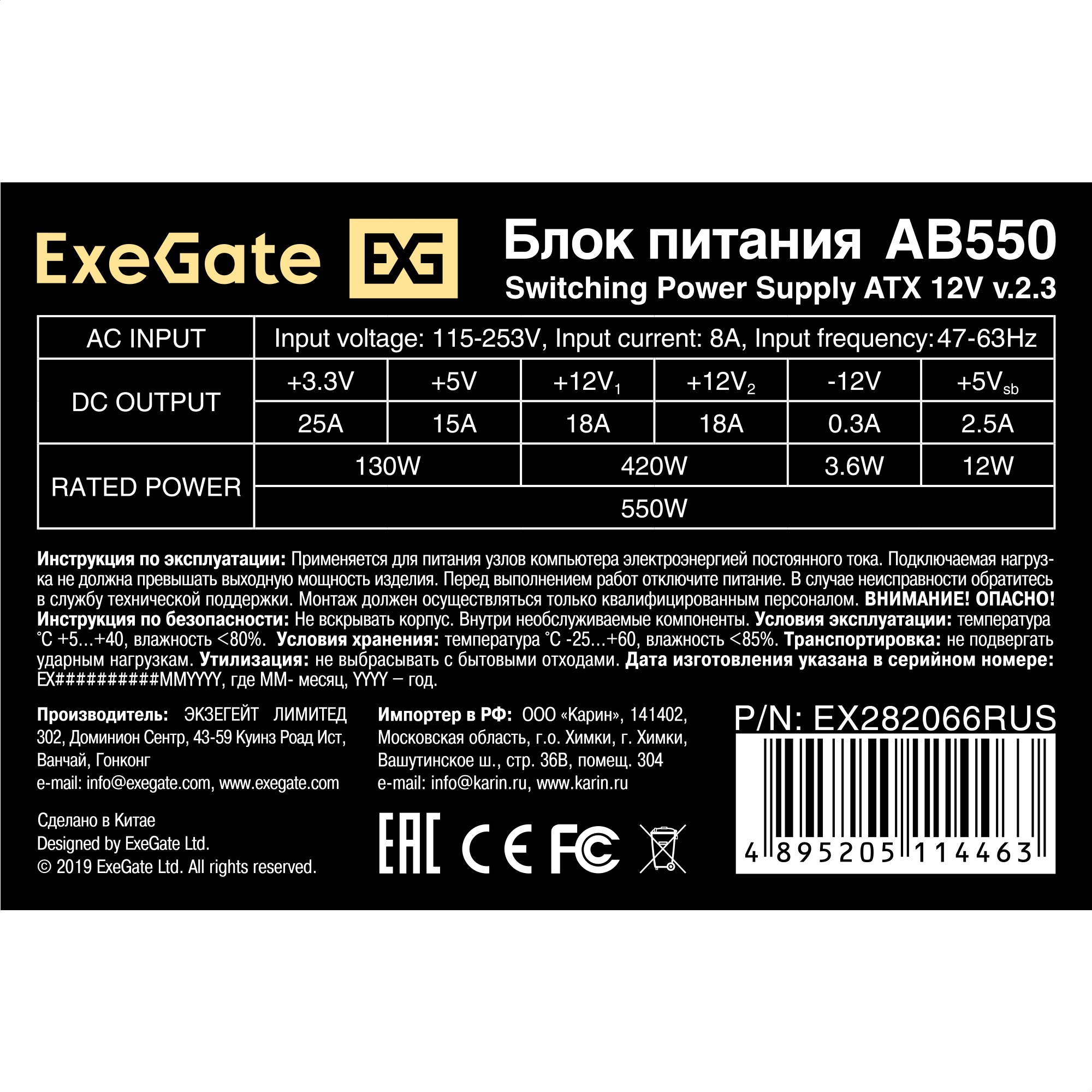 Exegate EX282066RUS Блок питания 550W ExeGate AB550, ATX, 8cm fan, 24p+4p, 3*SATA, 2*IDE, FDD Exegate EX282066RUS Блок питания 550W ExeGate AB550, ATX, 8cm fan, 24p+4p, 3*SATA, 2*IDE, FDD