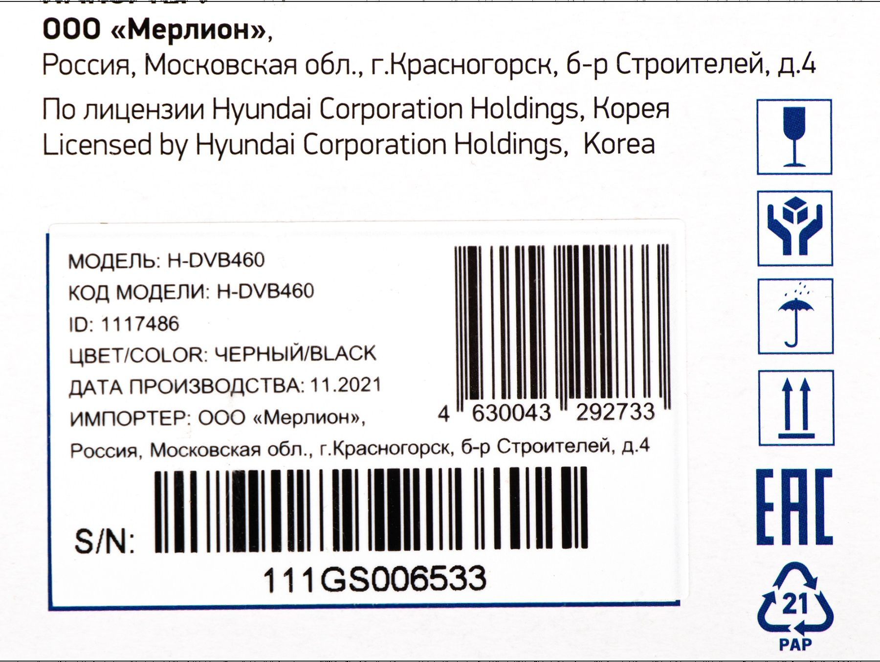 Ресивер DVB-T2 Hyundai H-DVB460 черный