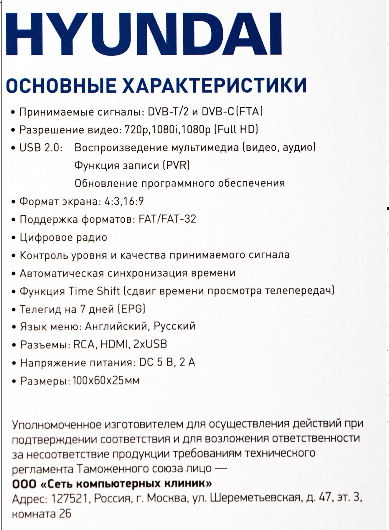 Ресивер DVB-T2 Hyundai H-DVB460 черный