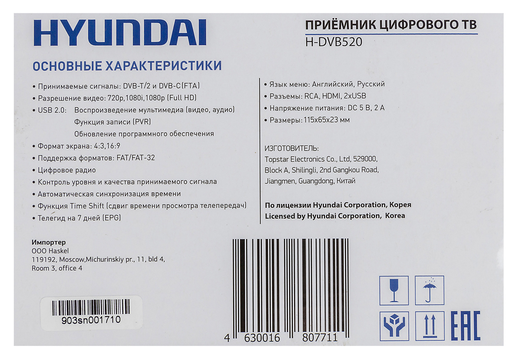 Ресивер DVB-T2 Hyundai H-DVB520 черный