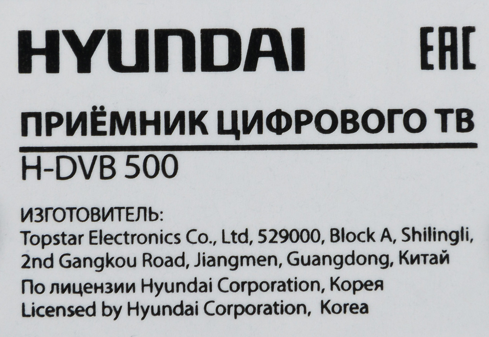 Ресивер DVB-T2 Hyundai H-DVB500 черный