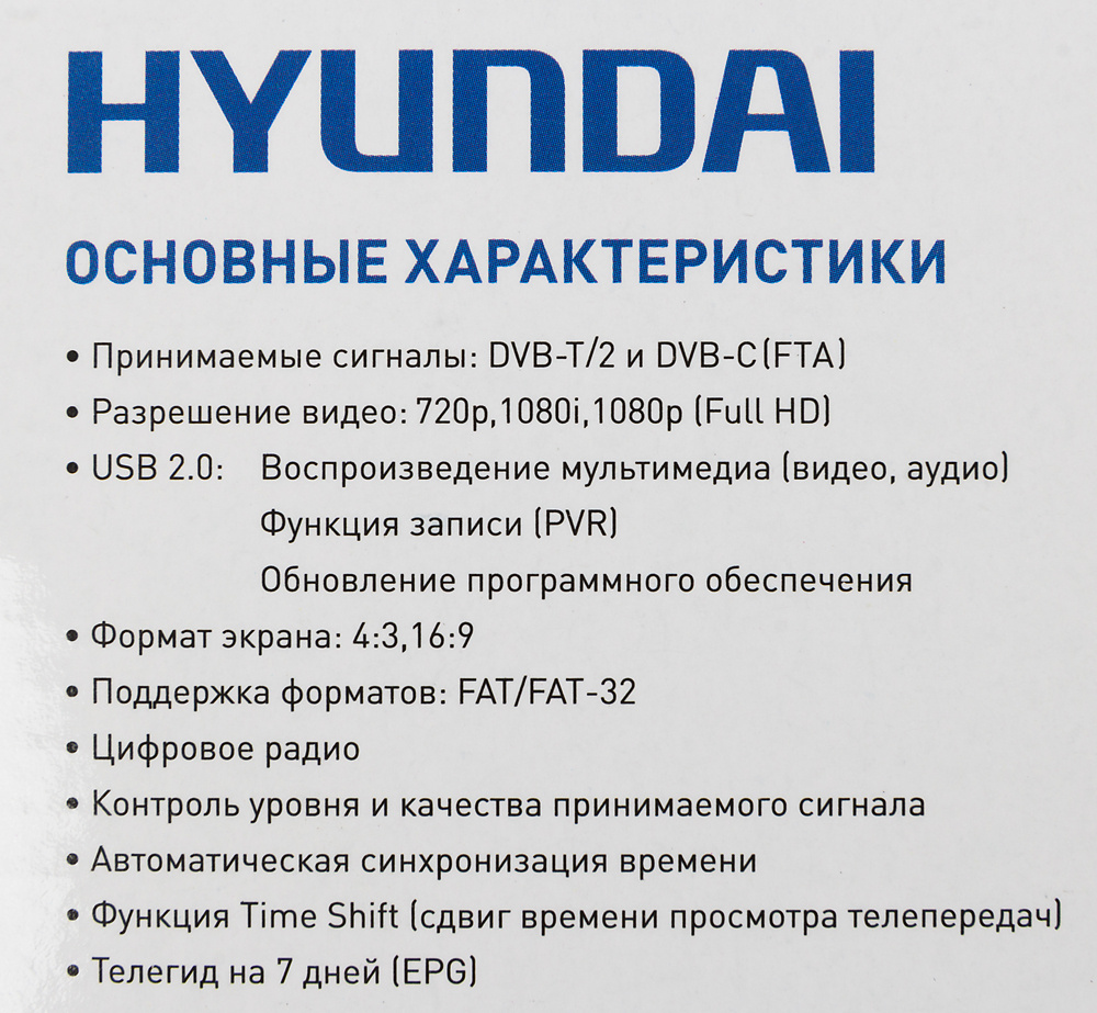 Ресивер DVB-T2 Hyundai H-DVB500 черный