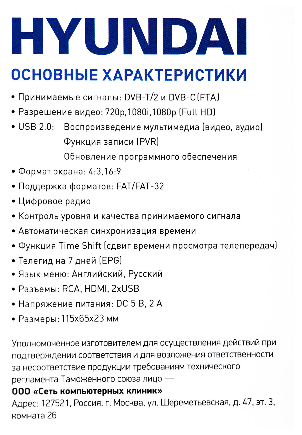 Ресивер DVB-T2 Hyundai H-DVB500 черный