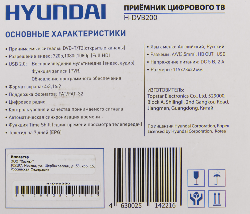 Ресивер DVB-T2 Hyundai H-DVB200 черный