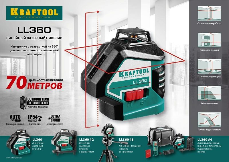 KRAFTOOL LL360 #2 нивелир лазерный, 2х360° , 20м/70м, IP54, точн. +/-0,2 мм/м, держатель, в коробке (34645-2) KRAFTOOL LL360 #2 нивелир лазерный, 2х360° , 20м/70м, IP54, точн. +/-0,2 мм/м, держатель, в коробке (34645-2)