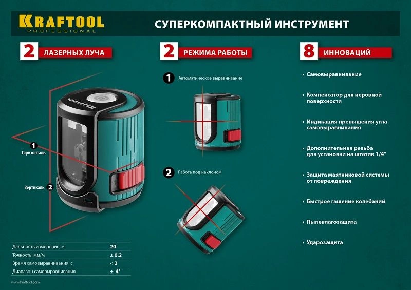 KRAFTOOL CL 20 #5 нивелир лазерный, 20 м, IP54,, точн. +/-0,2 мм/м, держатель, в кейсе (34700-5)