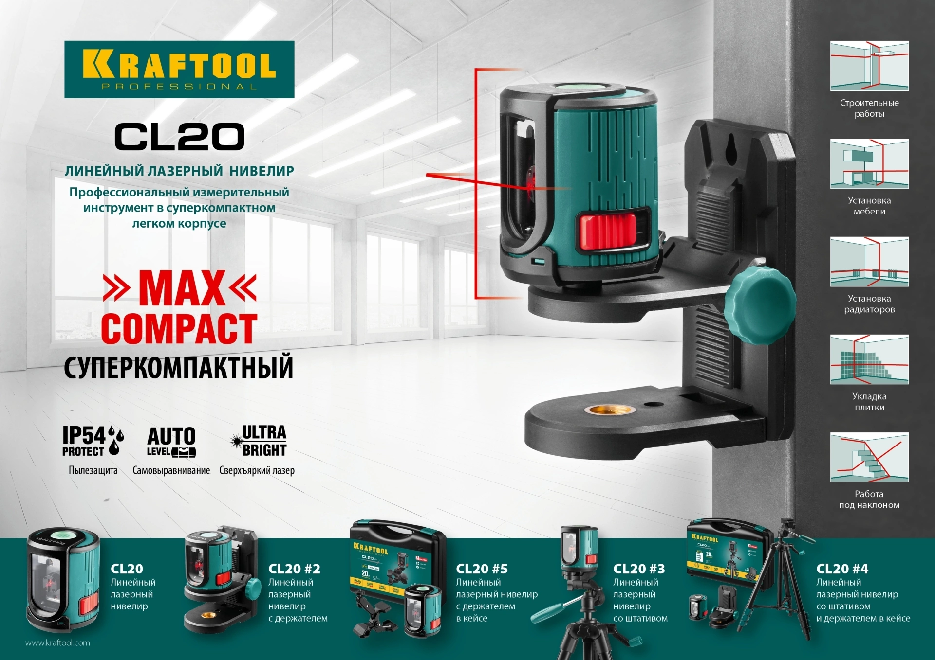 KRAFTOOL CL 20 #5 нивелир лазерный, 20 м, IP54,, точн. +/-0,2 мм/м, держатель, в кейсе (34700-5)