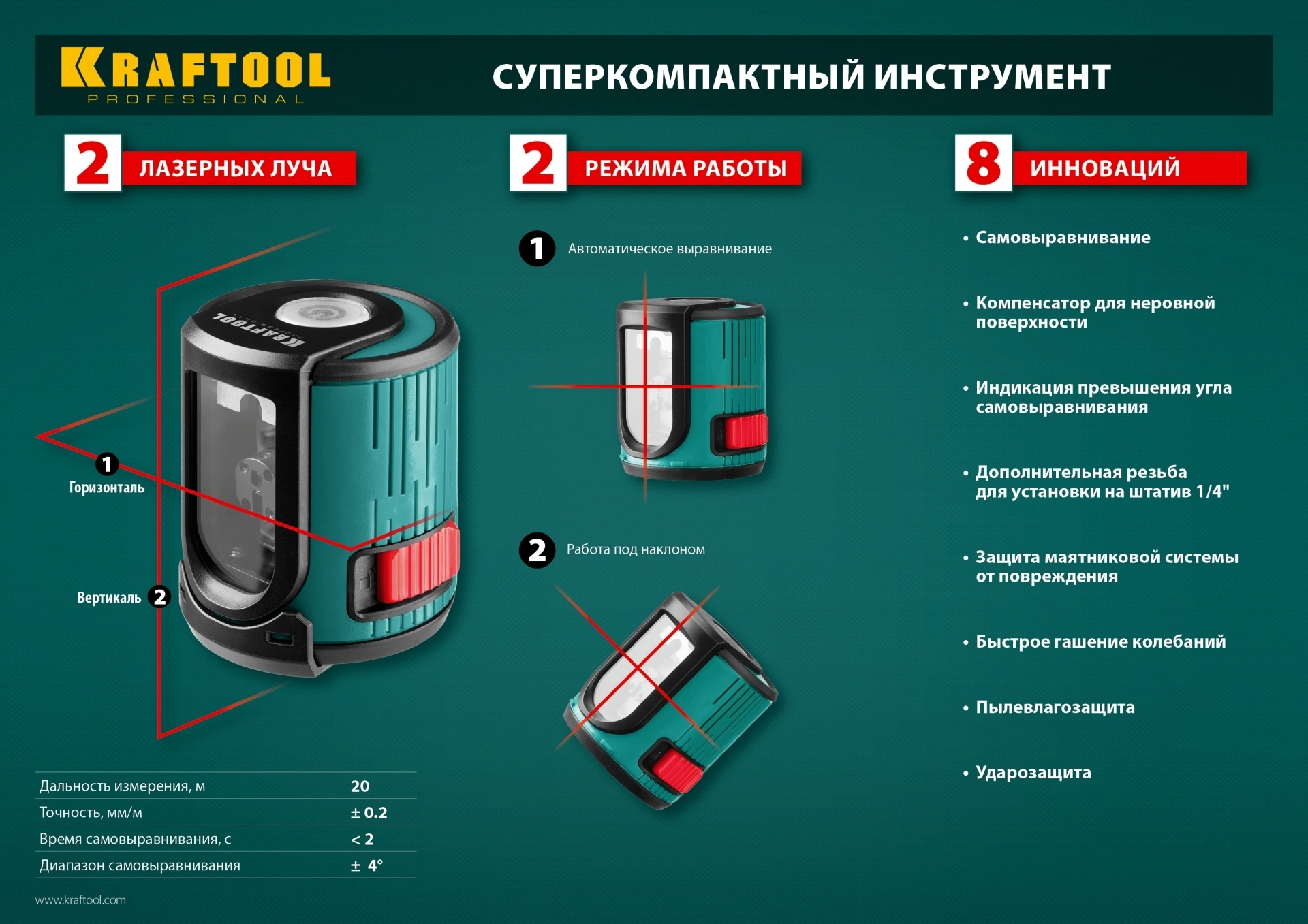 KRAFTOOL CL 20 #5 нивелир лазерный, 20 м, IP54,, точн. +/-0,2 мм/м, держатель, в кейсе (34700-5)