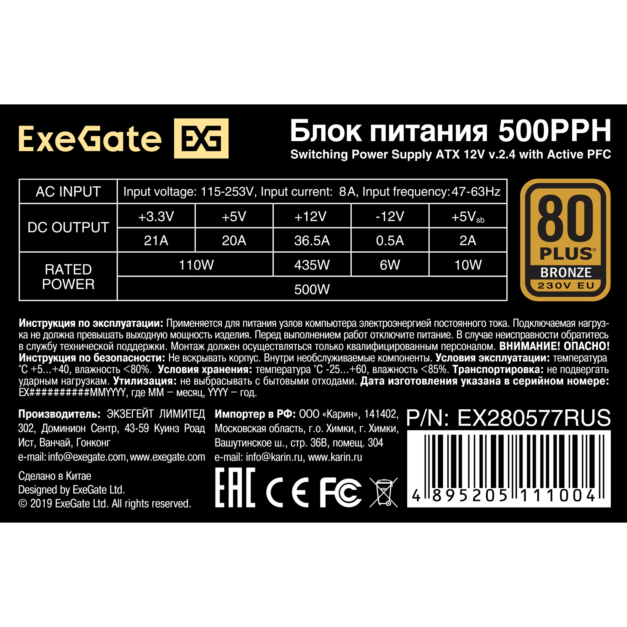ExeGate EX280577RUS