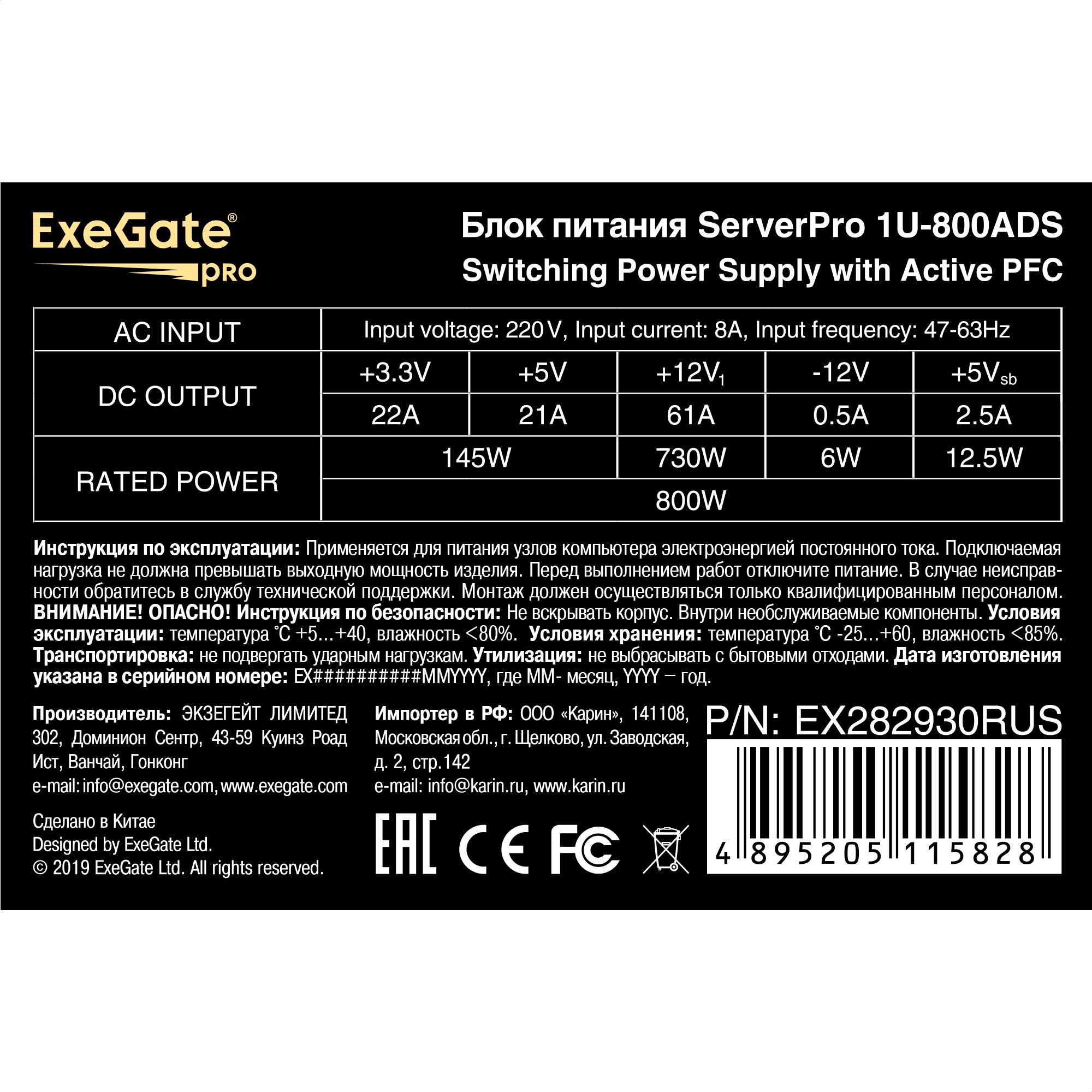 Exegate EX282930RUS Серверный БП 800W ExeGate <ServerPRO-1U-800ADS> APFC, унив. для 1U, 24pin,2x(4+4)pin,5xSATA,4xIDE Exegate EX282930RUS Серверный БП 800W ExeGate <ServerPRO-1U-800ADS> APFC, унив. для 1U, 24pin,2x(4+4)pin,5xSATA,4xIDE