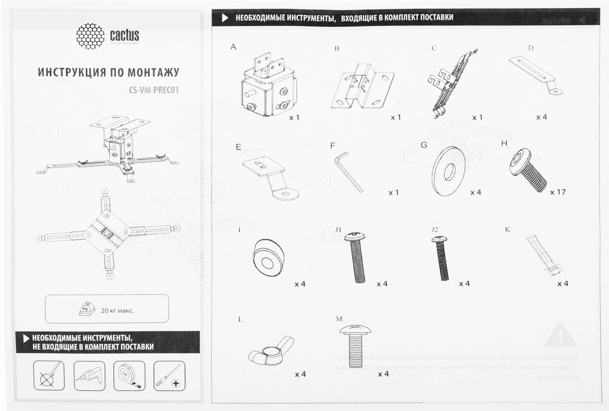 Cactus CS-VM-PREC01-WT белый макс.23кг настенный и потолочный поворот и наклон