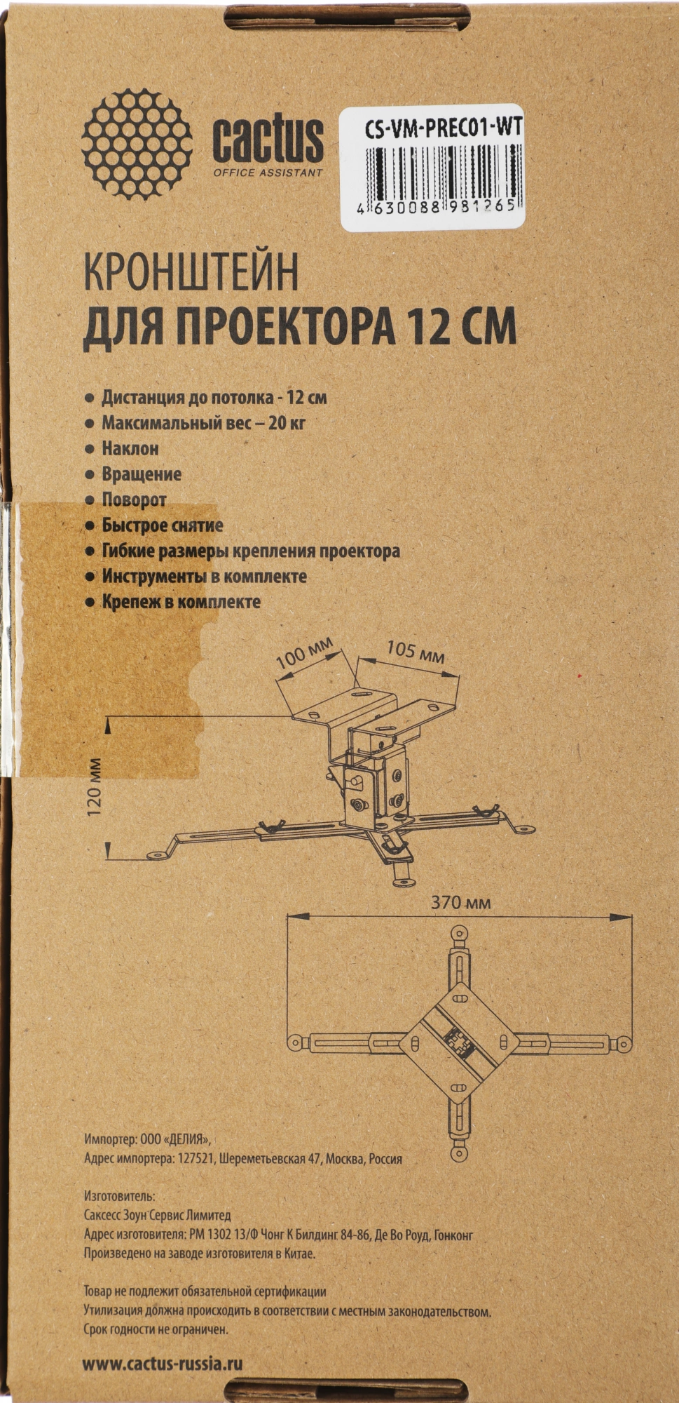 Cactus CS-VM-PREC01-WT белый макс.23кг настенный и потолочный поворот и наклон