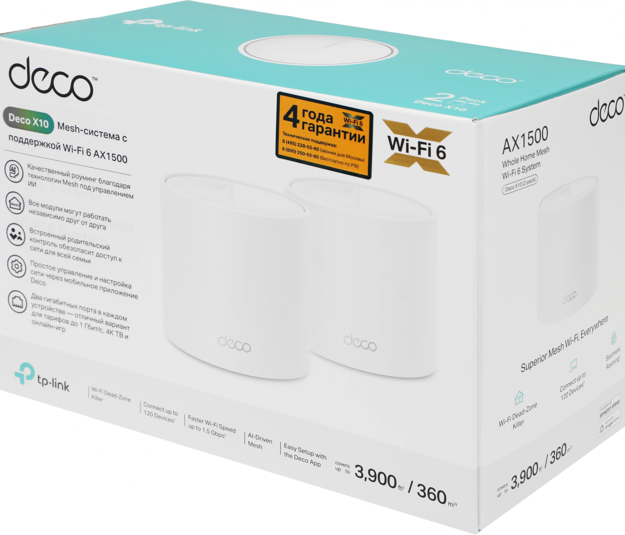 TP-LINK DECO X10(2-PACK) TP-LINK DECO X10(2-PACK)