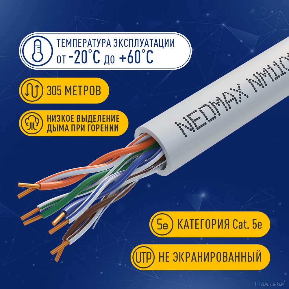 Кабель NEOMAX [NM11011] U/UTP cat.5e 4 пары (305 м) 0.48 мм (24 AWG) Медь LSZH, серый;  Fluke Tested