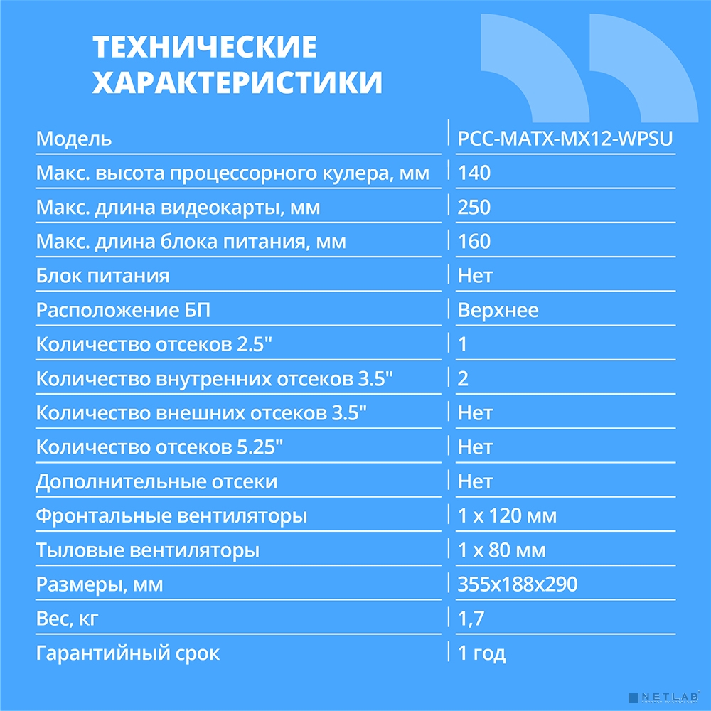 CBR Корпус mATX Minitower MX12, без БП, 1*USB 3.0, 2*USB 2.0, HD Audio+Mic, Black [PCC-MATX-MX12-WPSU]