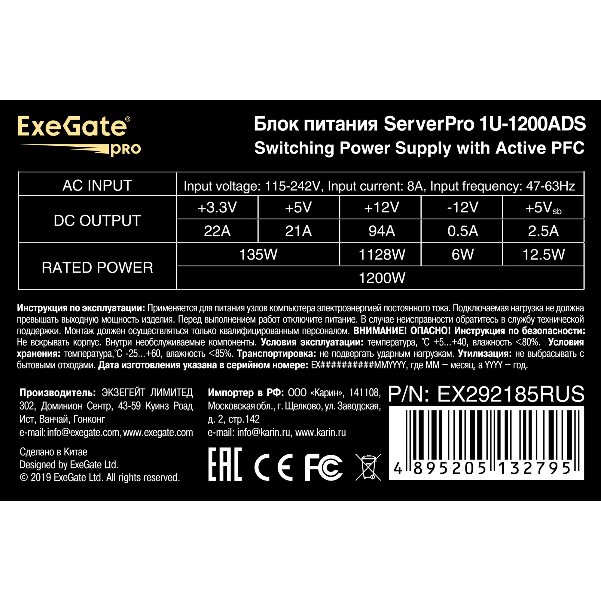 ExeGate EX292185RUS