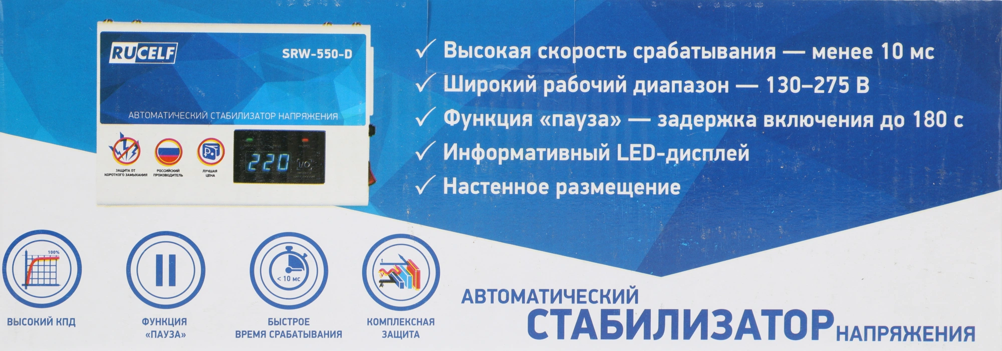 RUCELF SRW-550-D