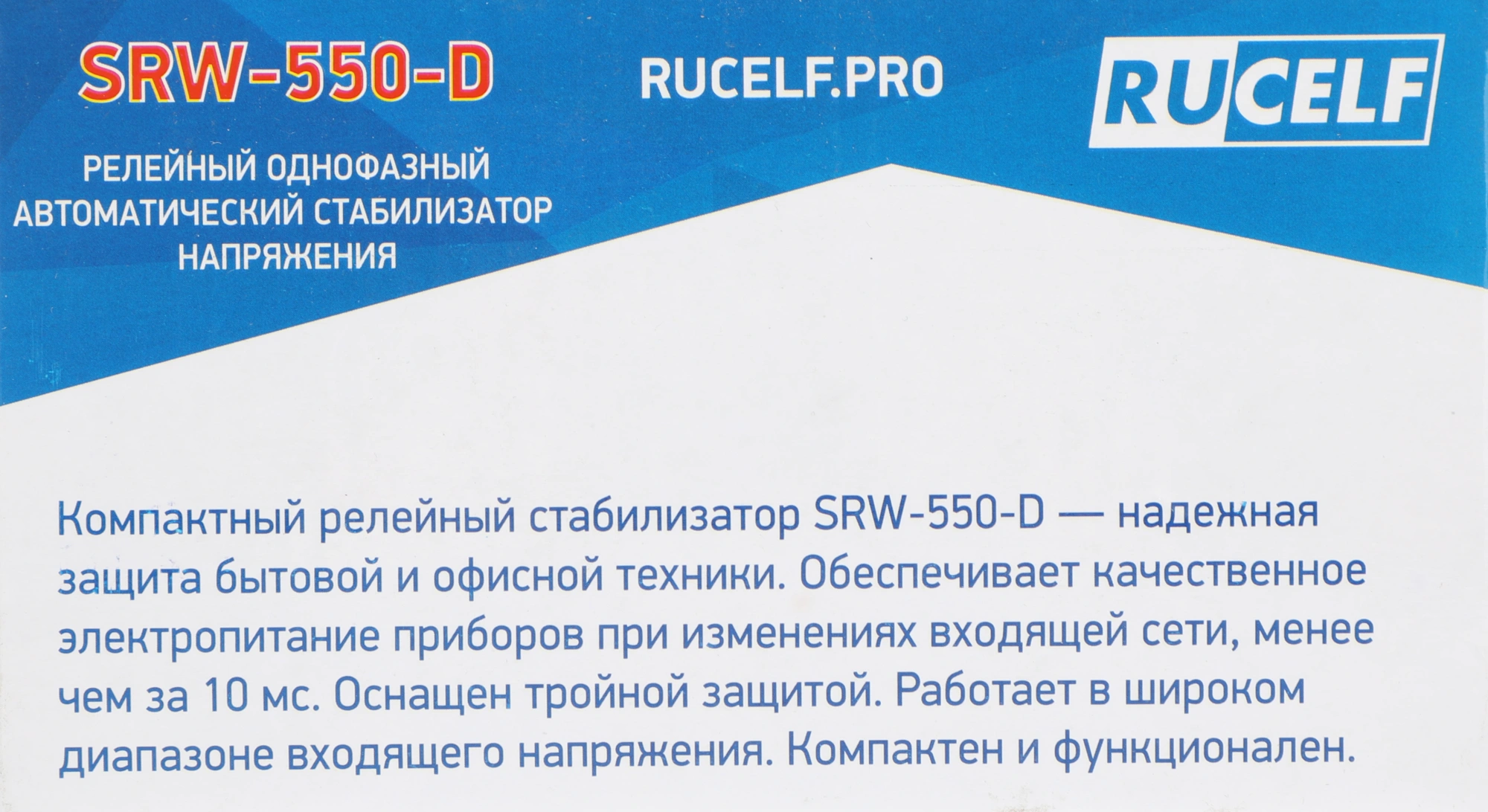 RUCELF SRW-550-D