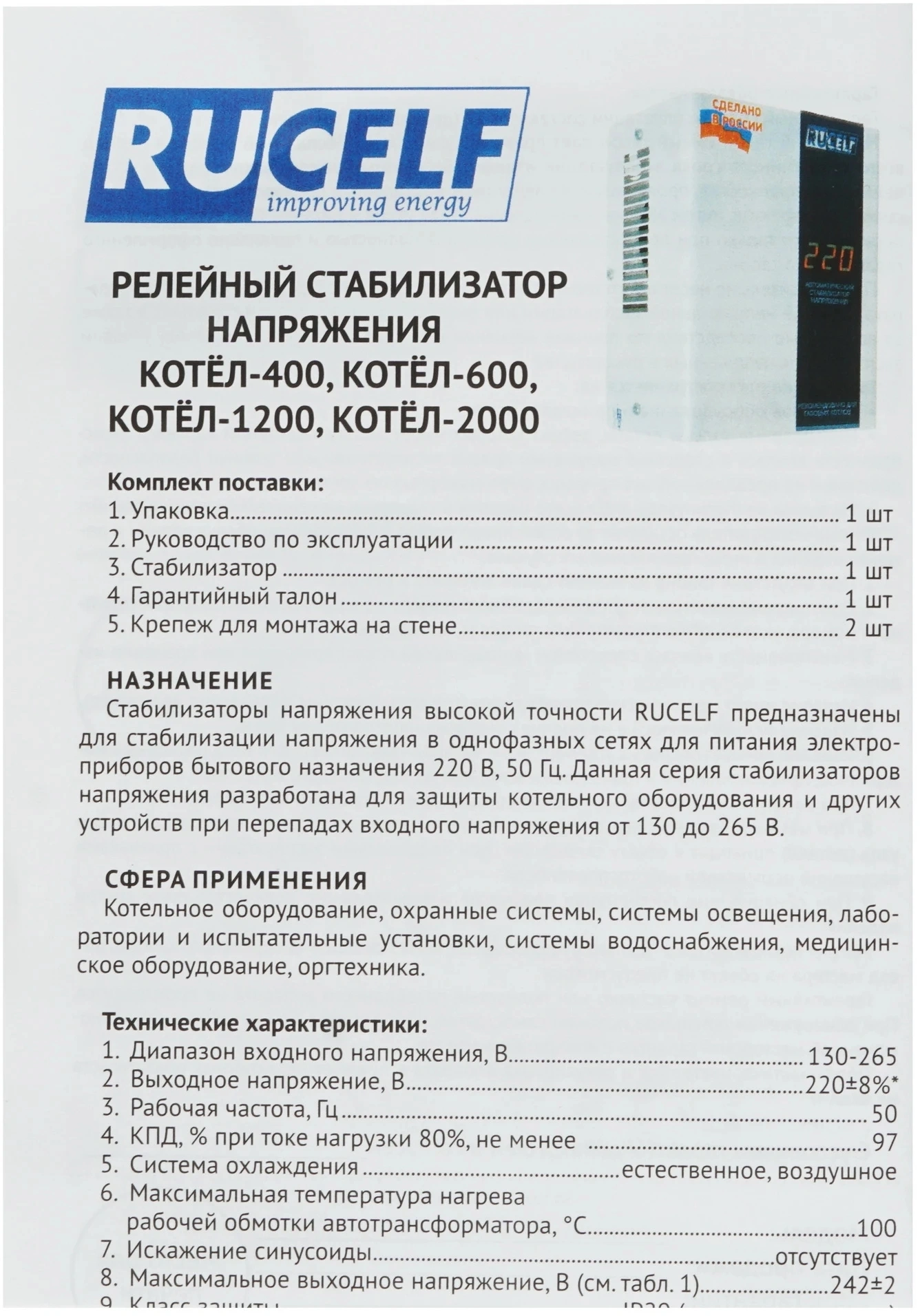 RUCELF КОТЕЛ-400
