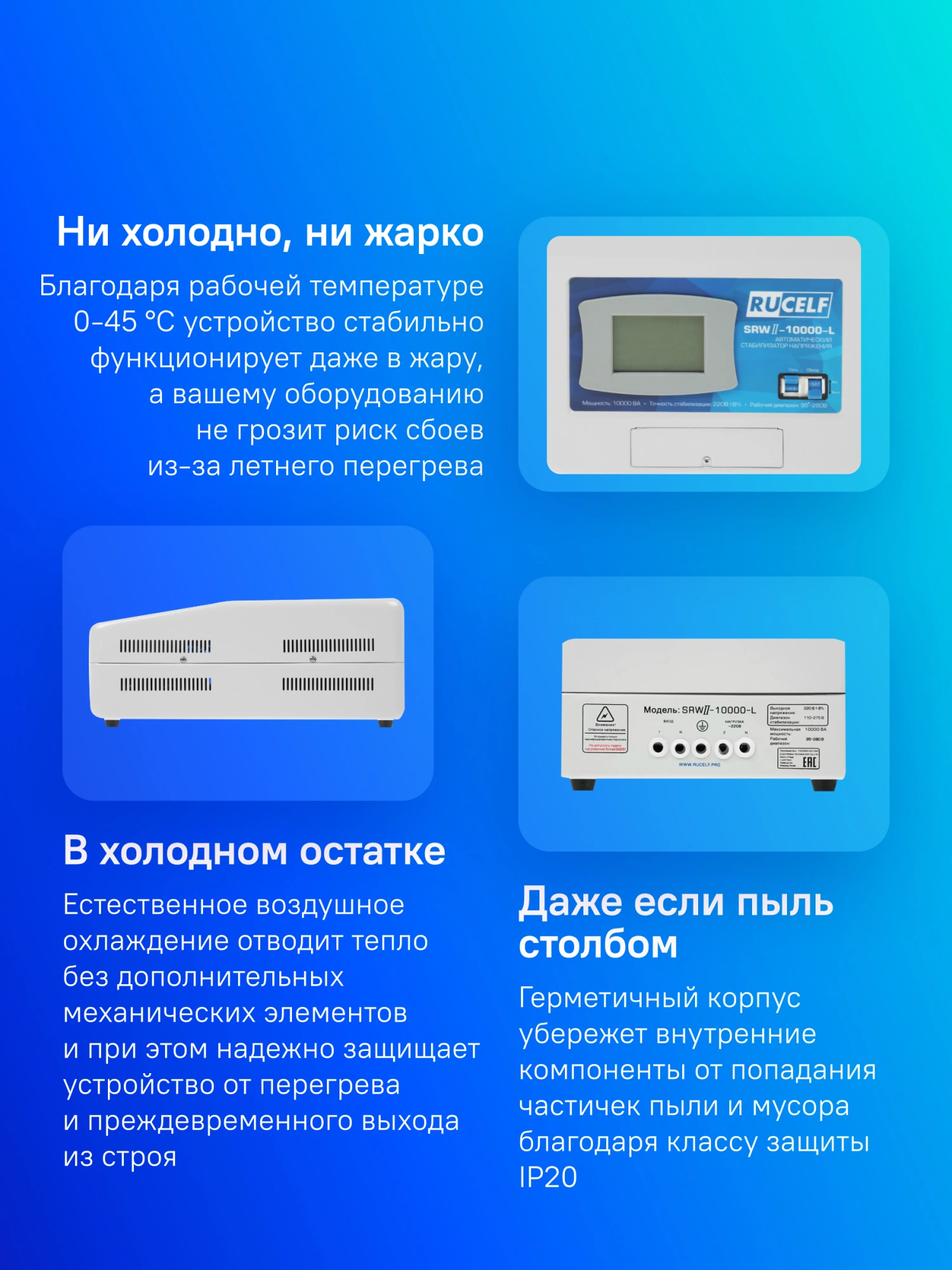 RUCELF SRWII-10000-L