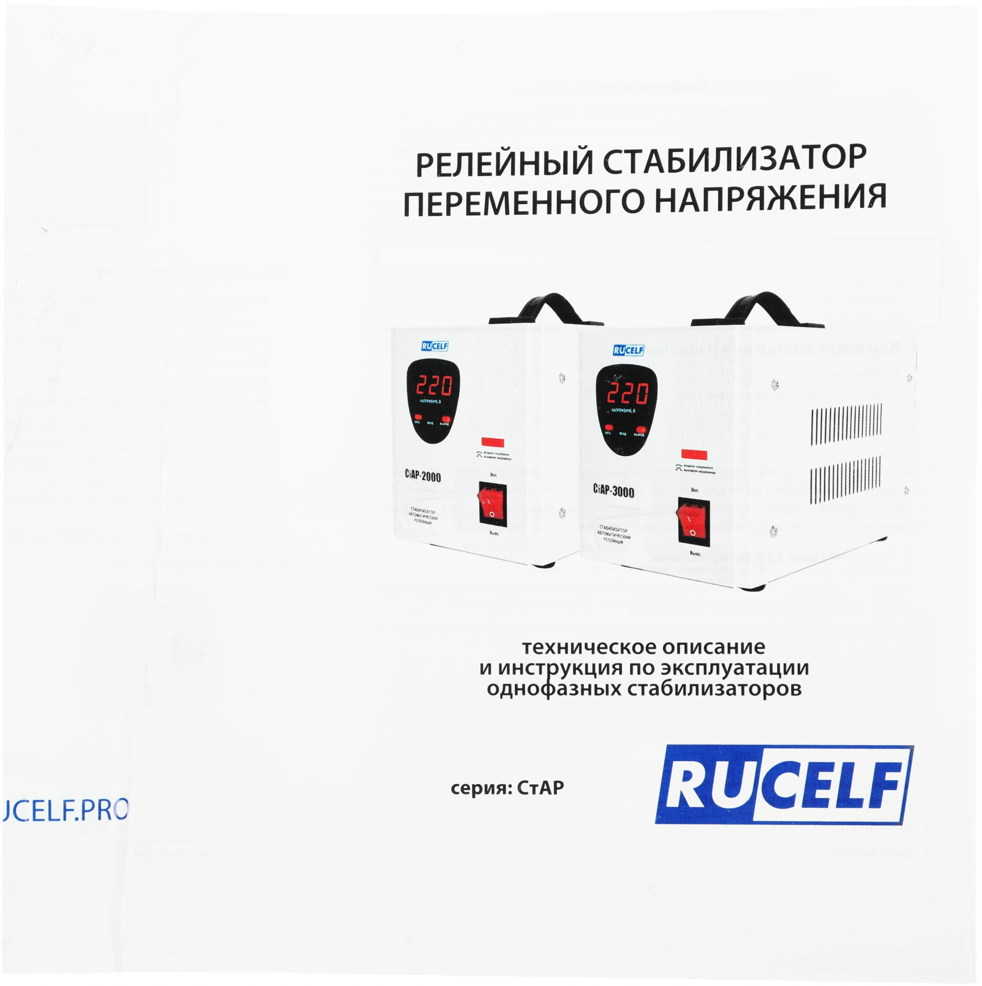 RUCELF СТАР-2000