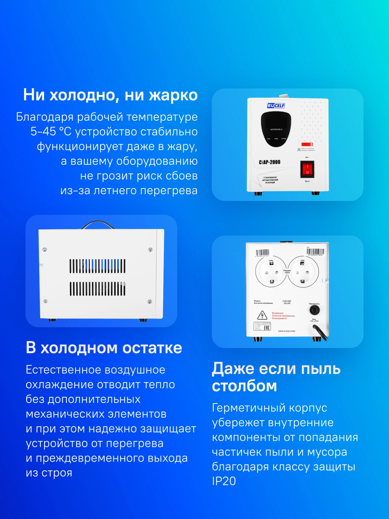 RUCELF СТАР-2000