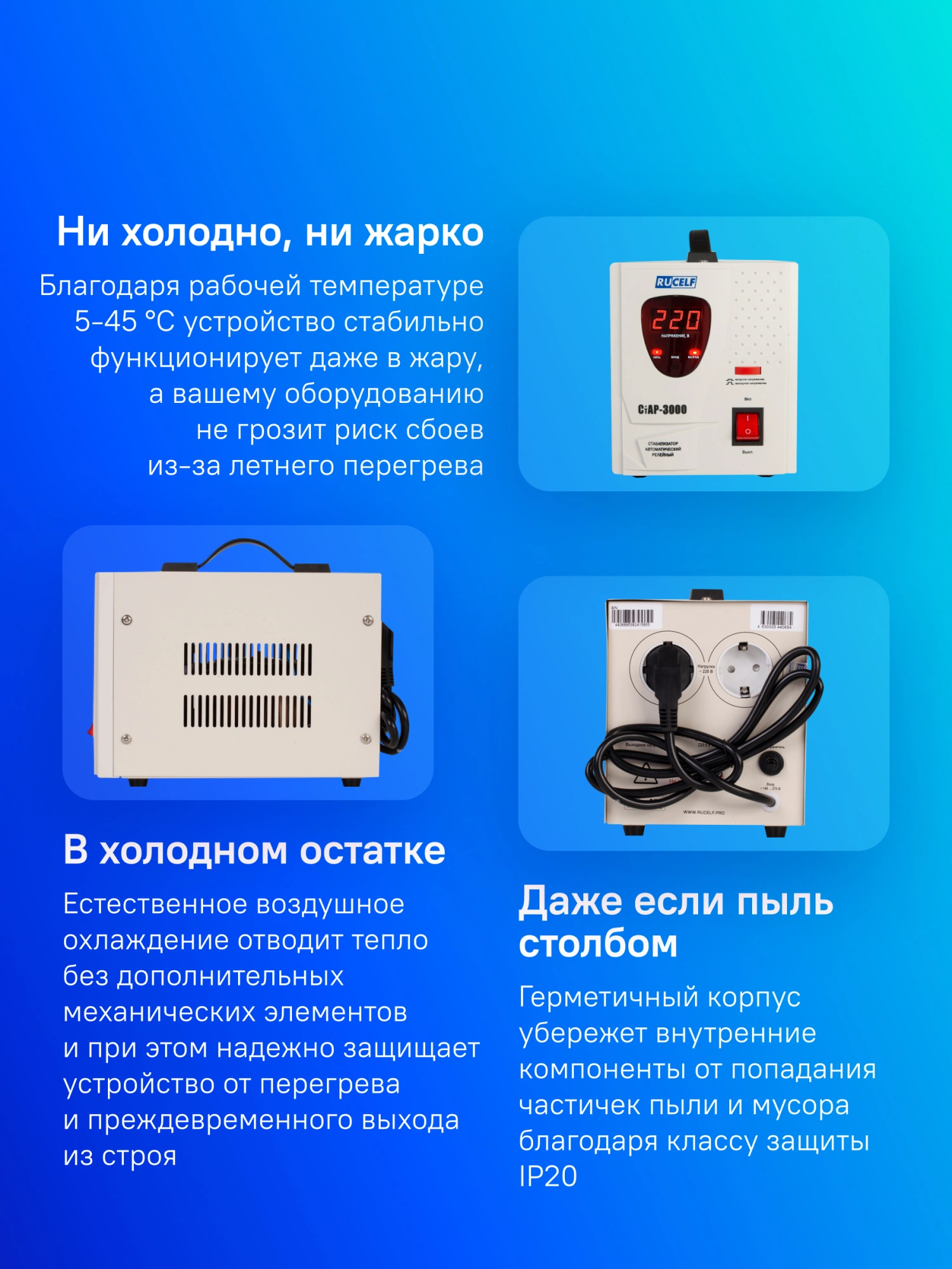 RUCELF СТАР-3000 RUCELF СТАР-3000