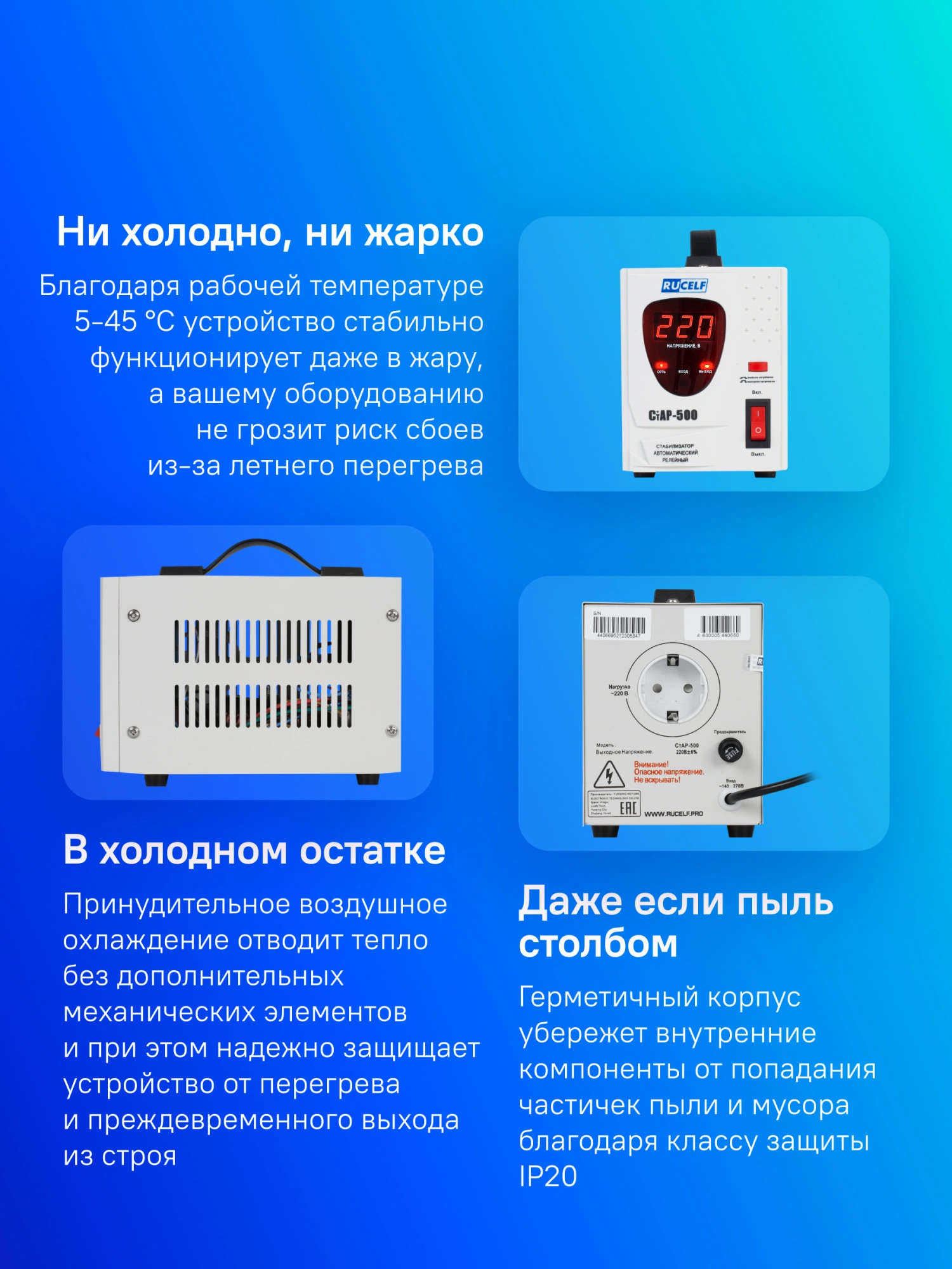 RUCELF СТАР-500 RUCELF СТАР-500