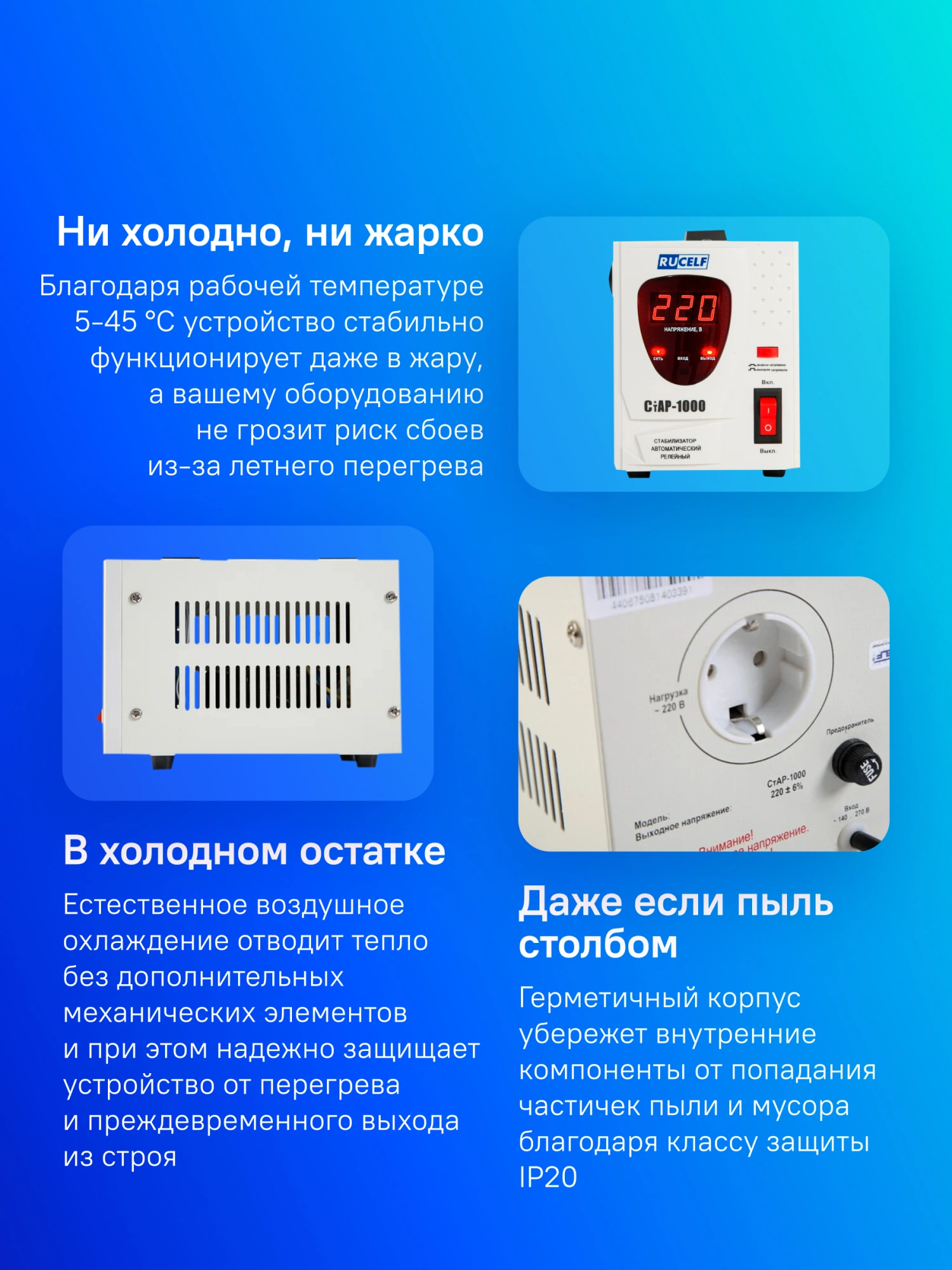 RUCELF СТАР-1000