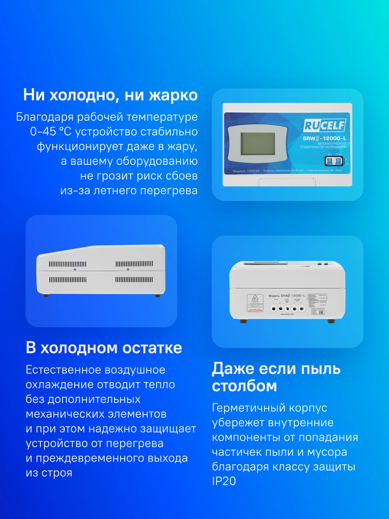RUCELF SRWII-12000-L