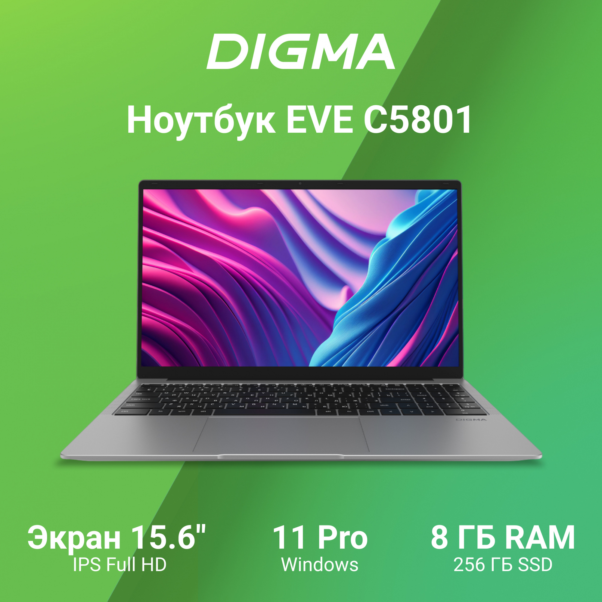 Digma EVE C5801 [DN15CN-8CXW03] Silver 15.6&quot;  FHD Cel N4020/8GB/256GB SSD/W11Pro} (1905997)