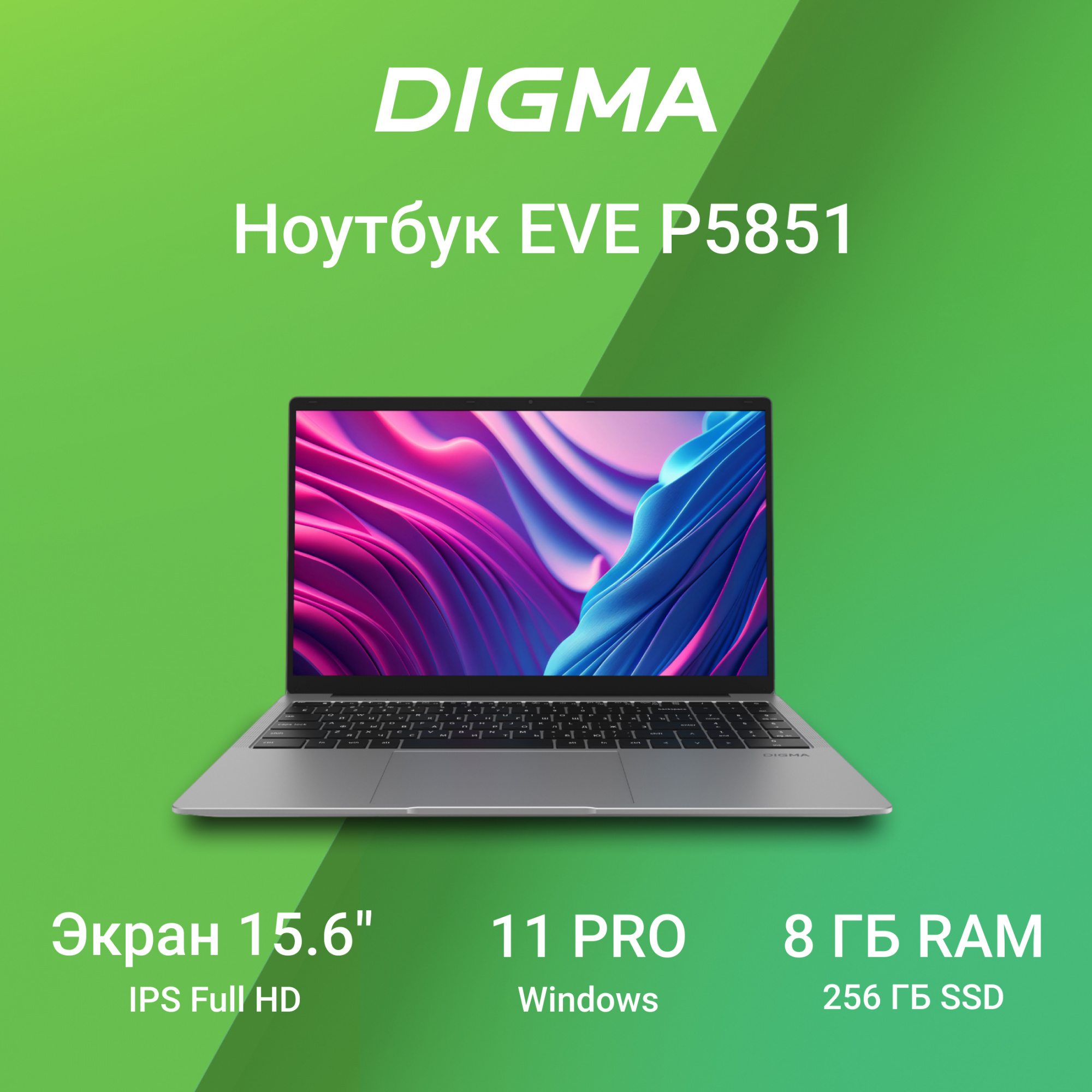 Digma EVE P5850 [DN15N5-8CXW05] silver 15.6&quot; {FHD Pen N5030/8GB/256GB SSD/W11Pro}