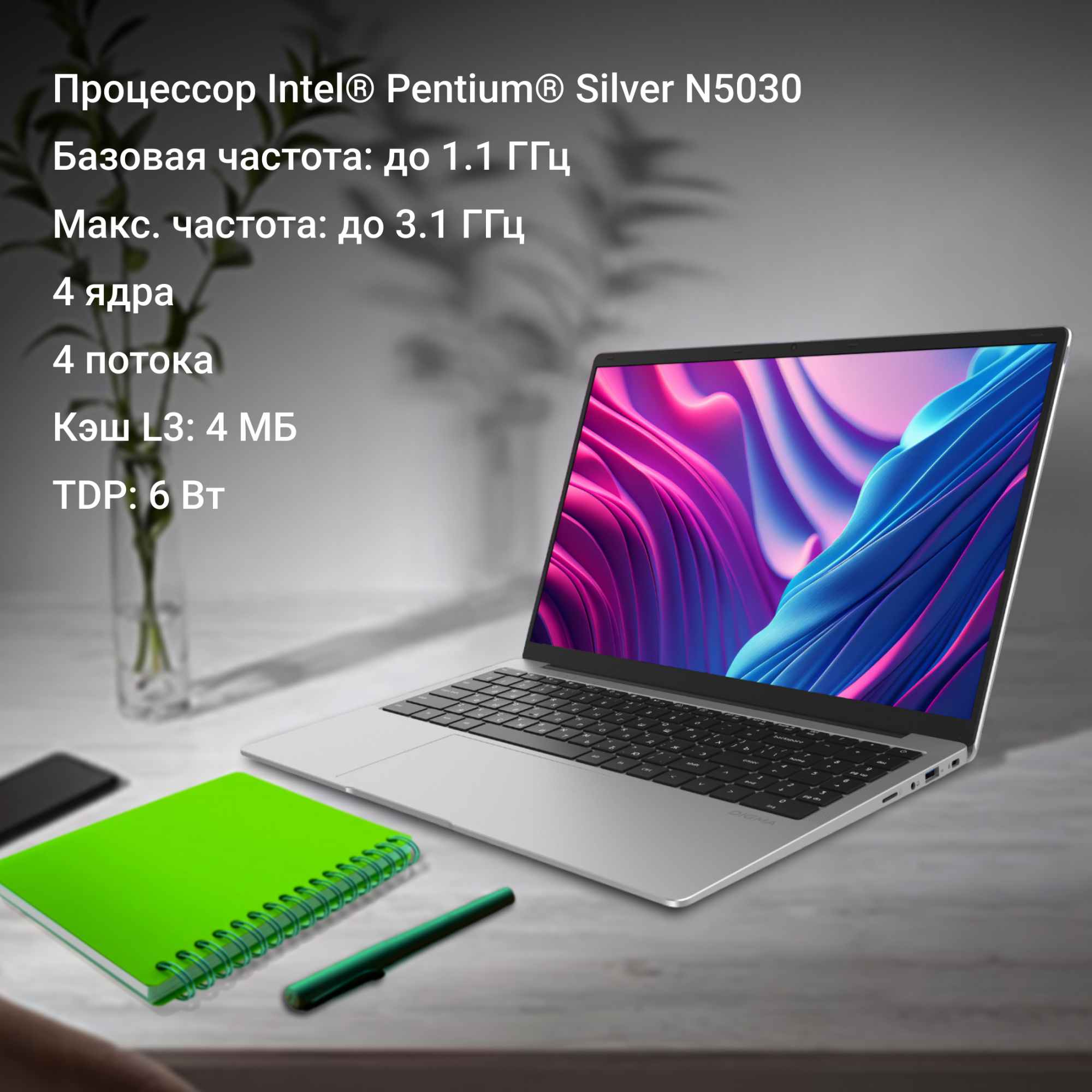 Digma EVE P5850 [DN15N5-8CXW05] silver 15.6&quot; {FHD Pen N5030/8GB/256GB SSD/W11Pro}