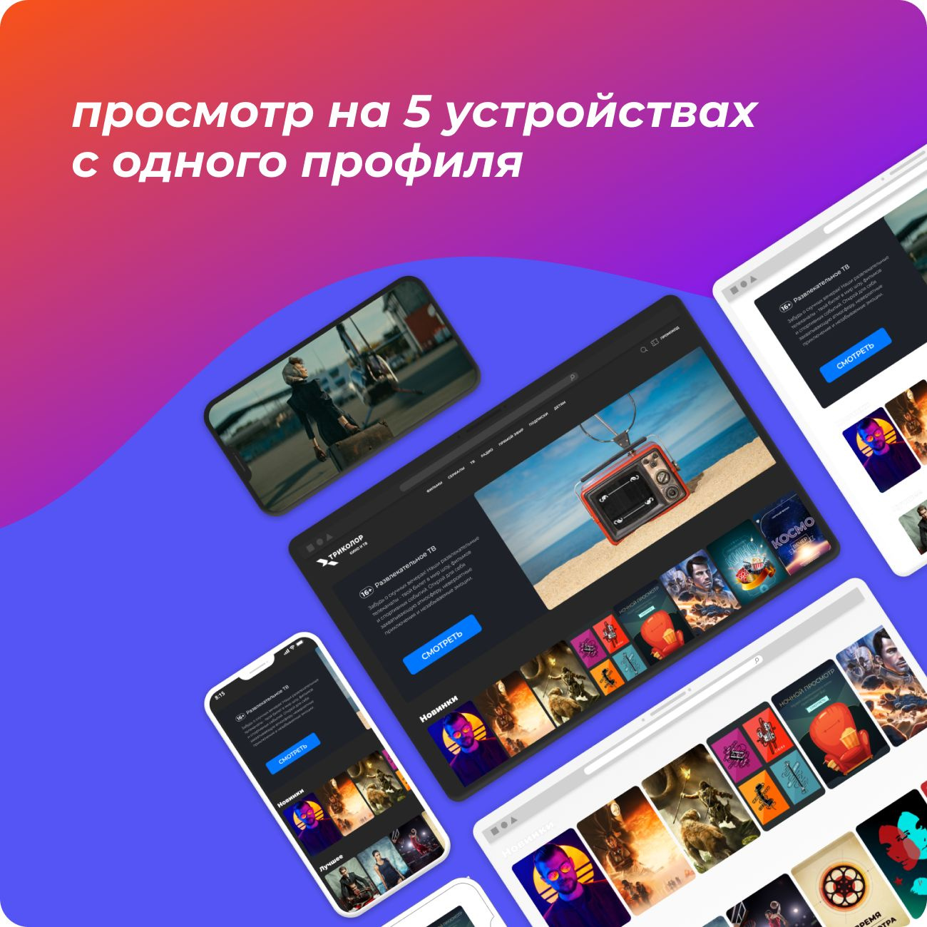 ТРИКОЛОР 046/91/00054084