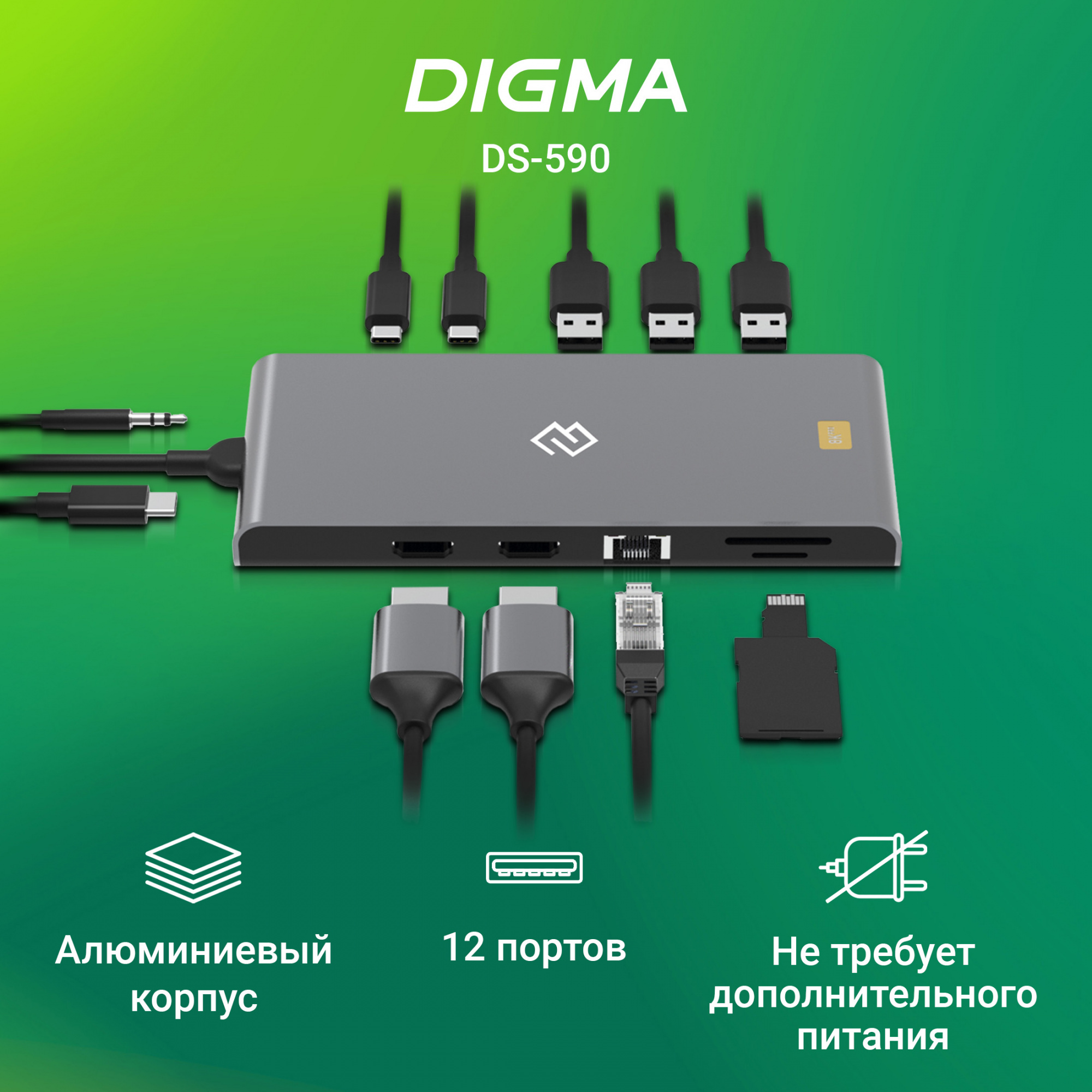 DIGMA DS-590