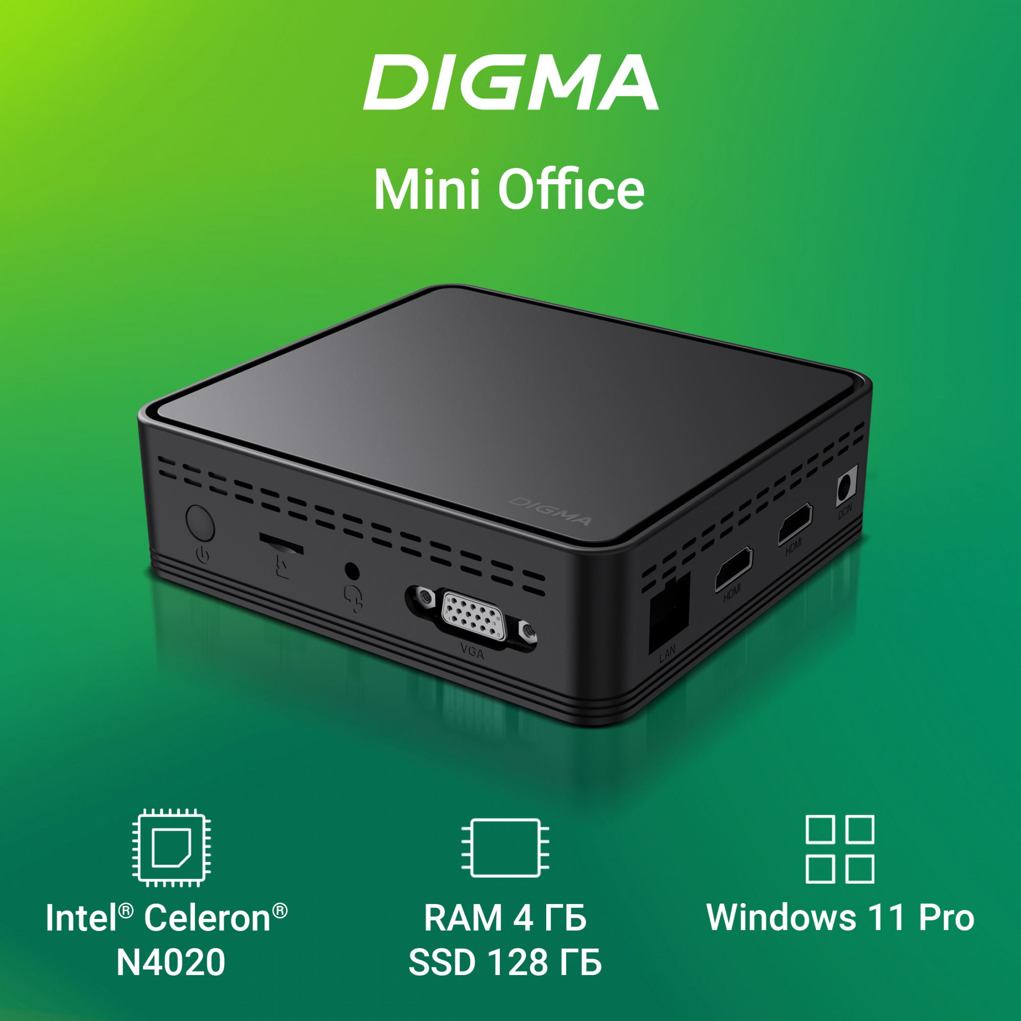 Digma Mini Office [DPCN-4BXW01] Black {Cel N4020/4Gb/SSD128Gb UHDG 600/W11Pro}