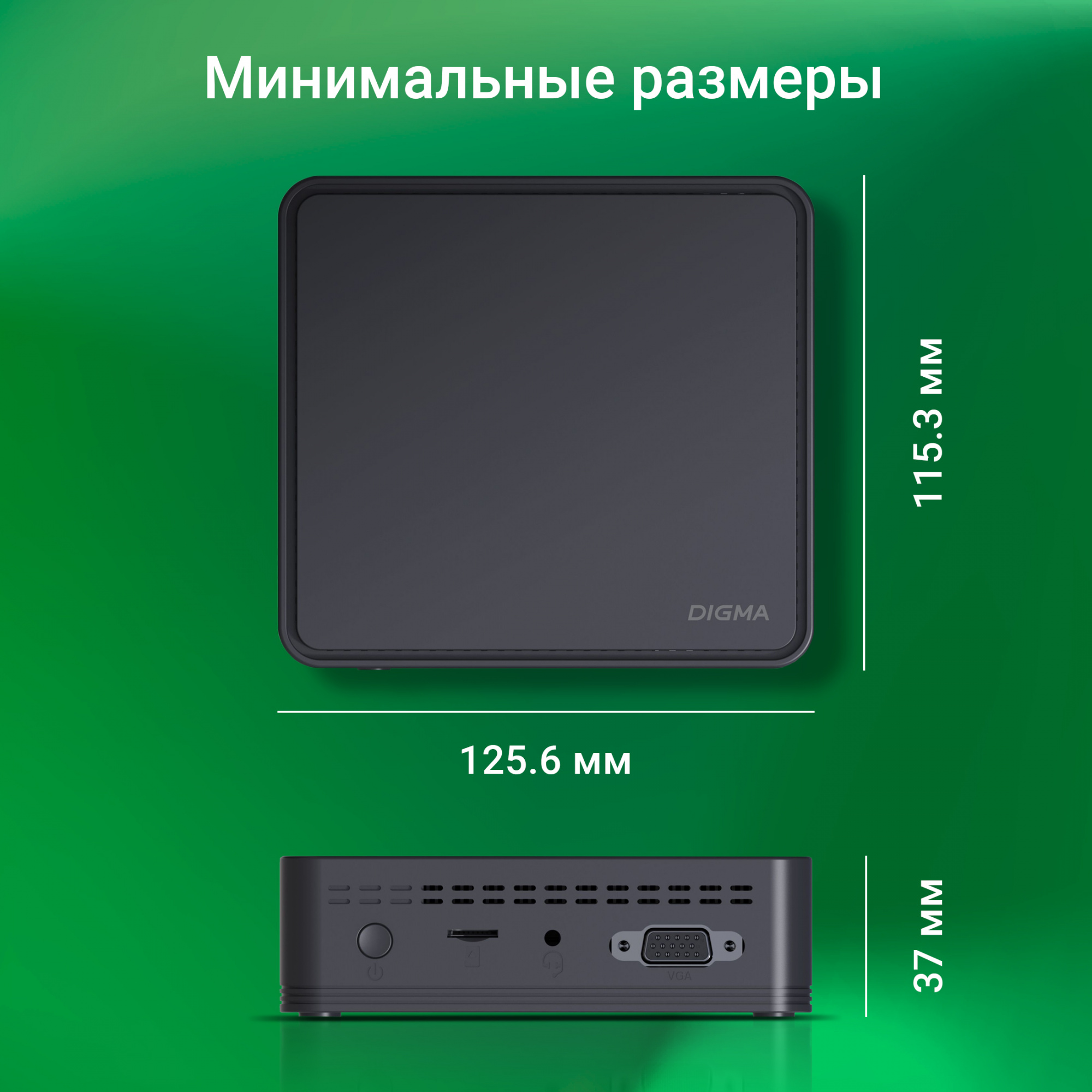 Digma Mini Office [DPCN-4BXW01] Black {Cel N4020/4Gb/SSD128Gb UHDG 600/W11Pro}