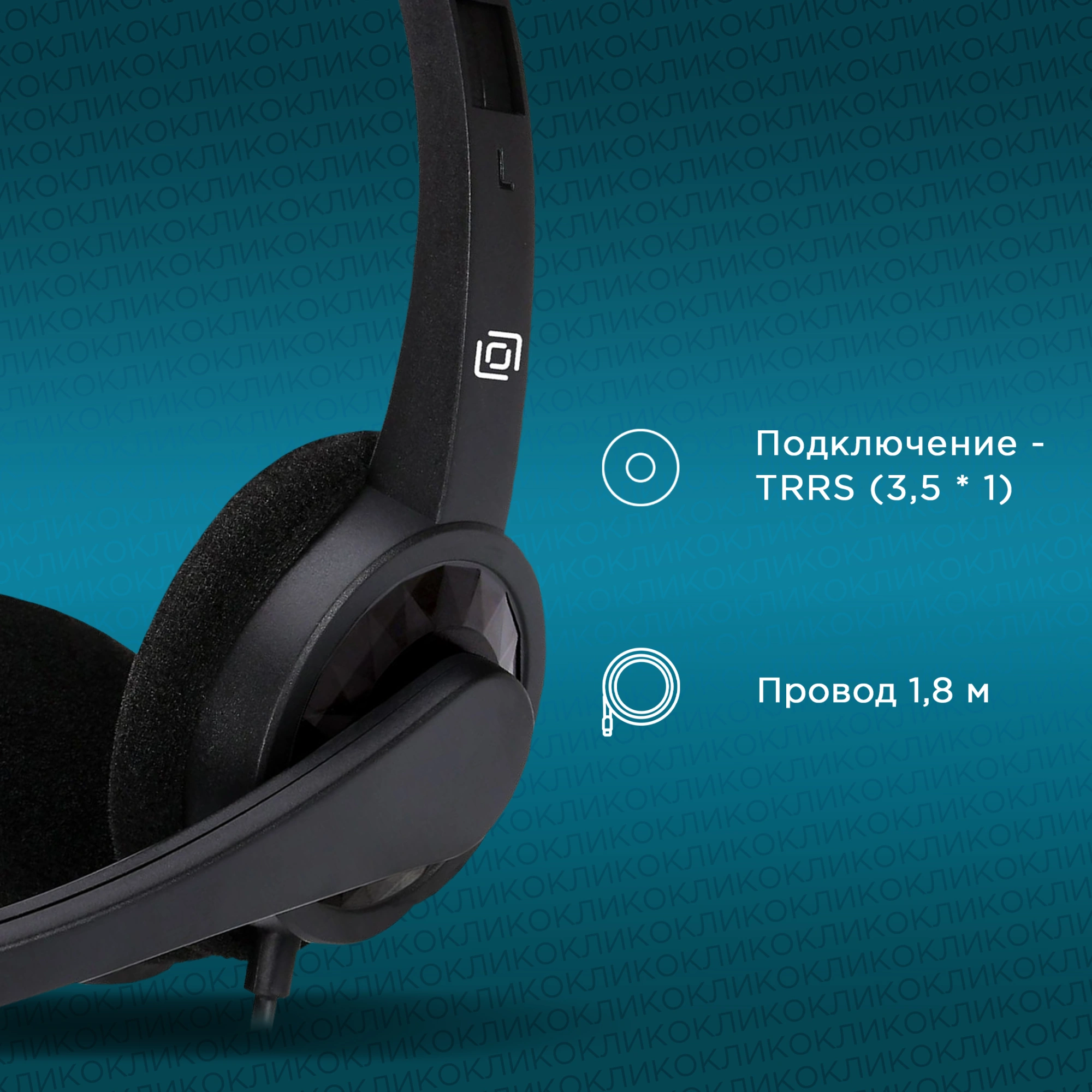 Оклик HS-M600 черный 1.8м накладные оголовье (1900372)