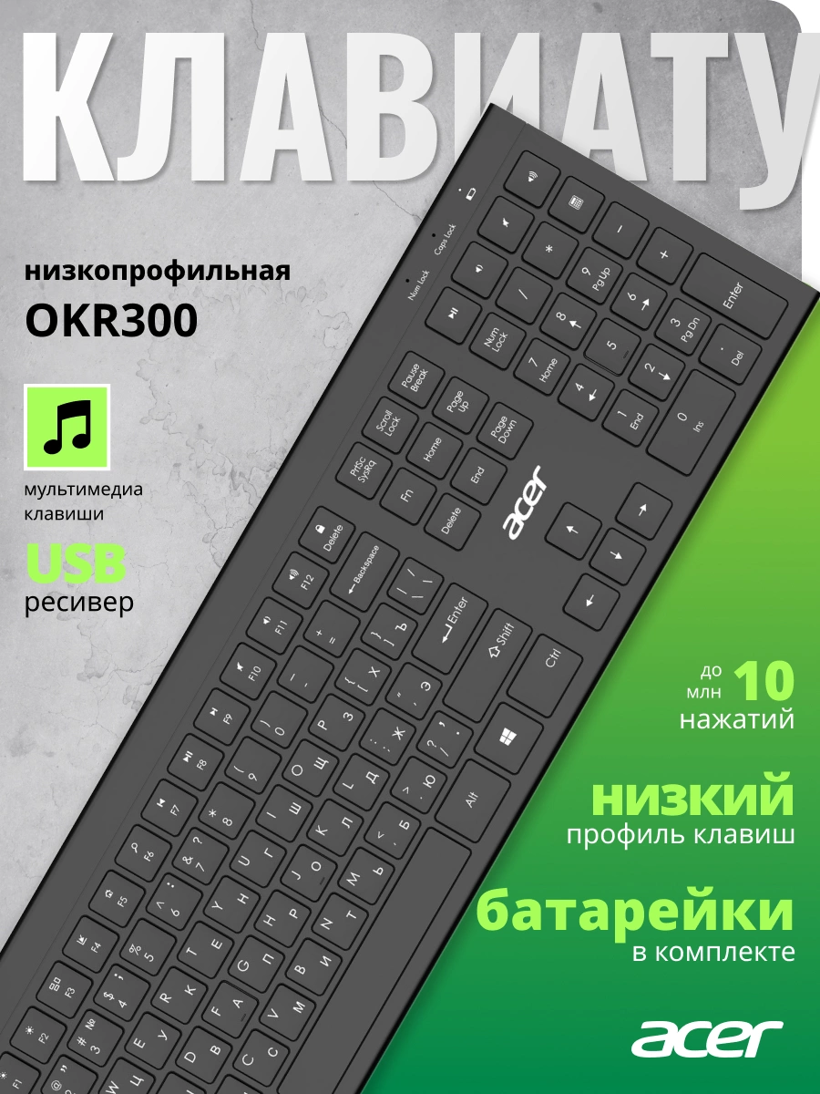 Acer OKR300 [ZL.KBDEE.014]  USB, Радиоканал, черный