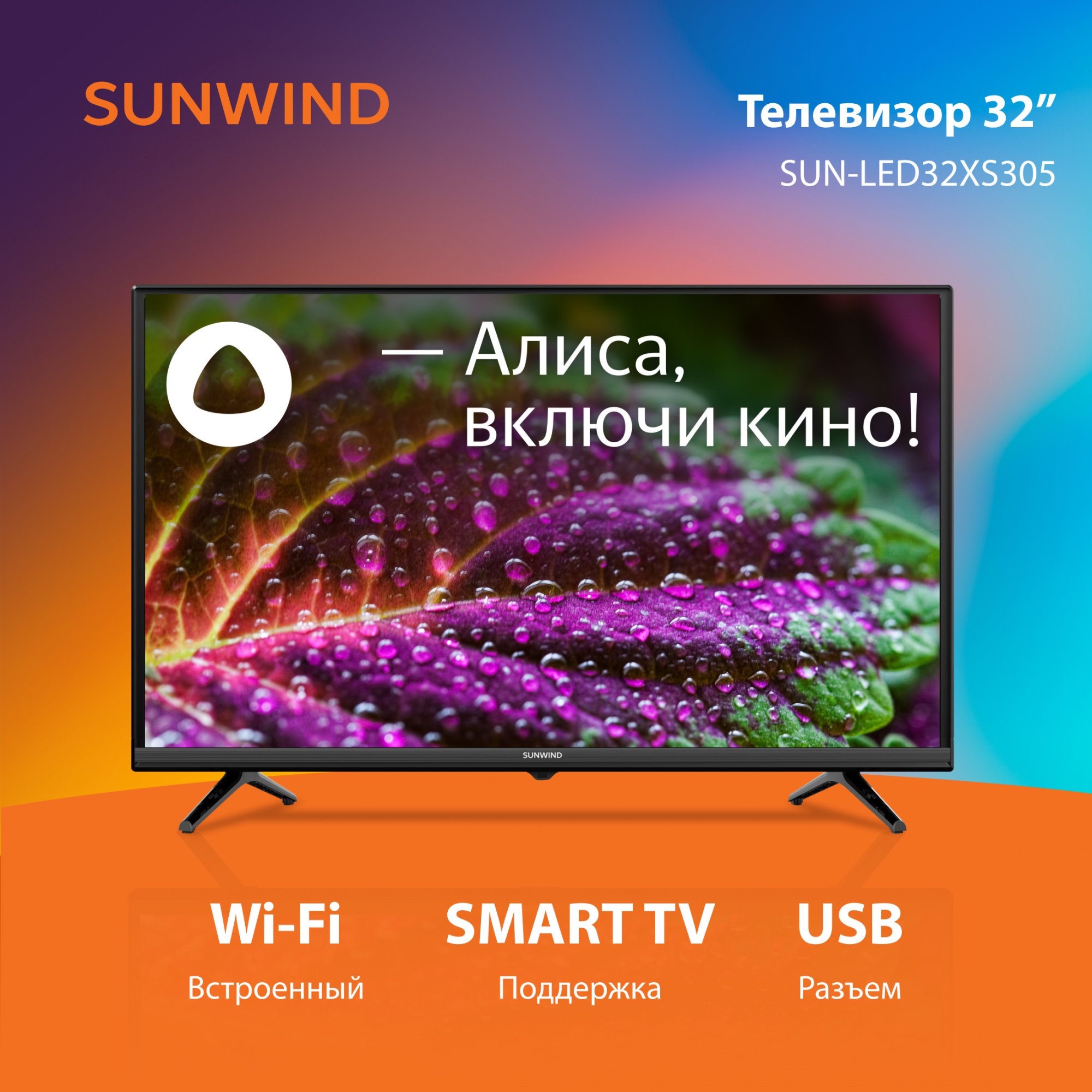 SUNWIND SUN-LED32XS305